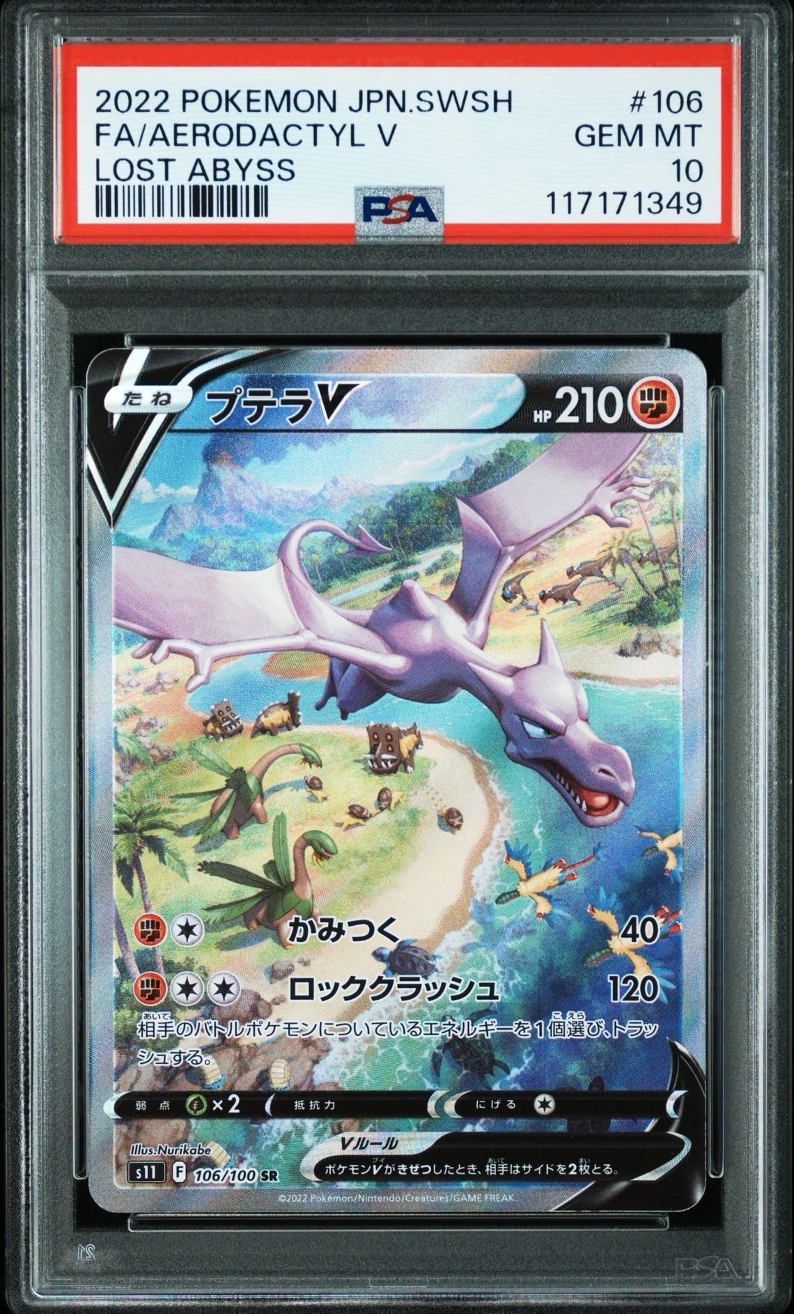 プテラV SR: SA[S11 106/100](拡張パック「ロストアビス」)