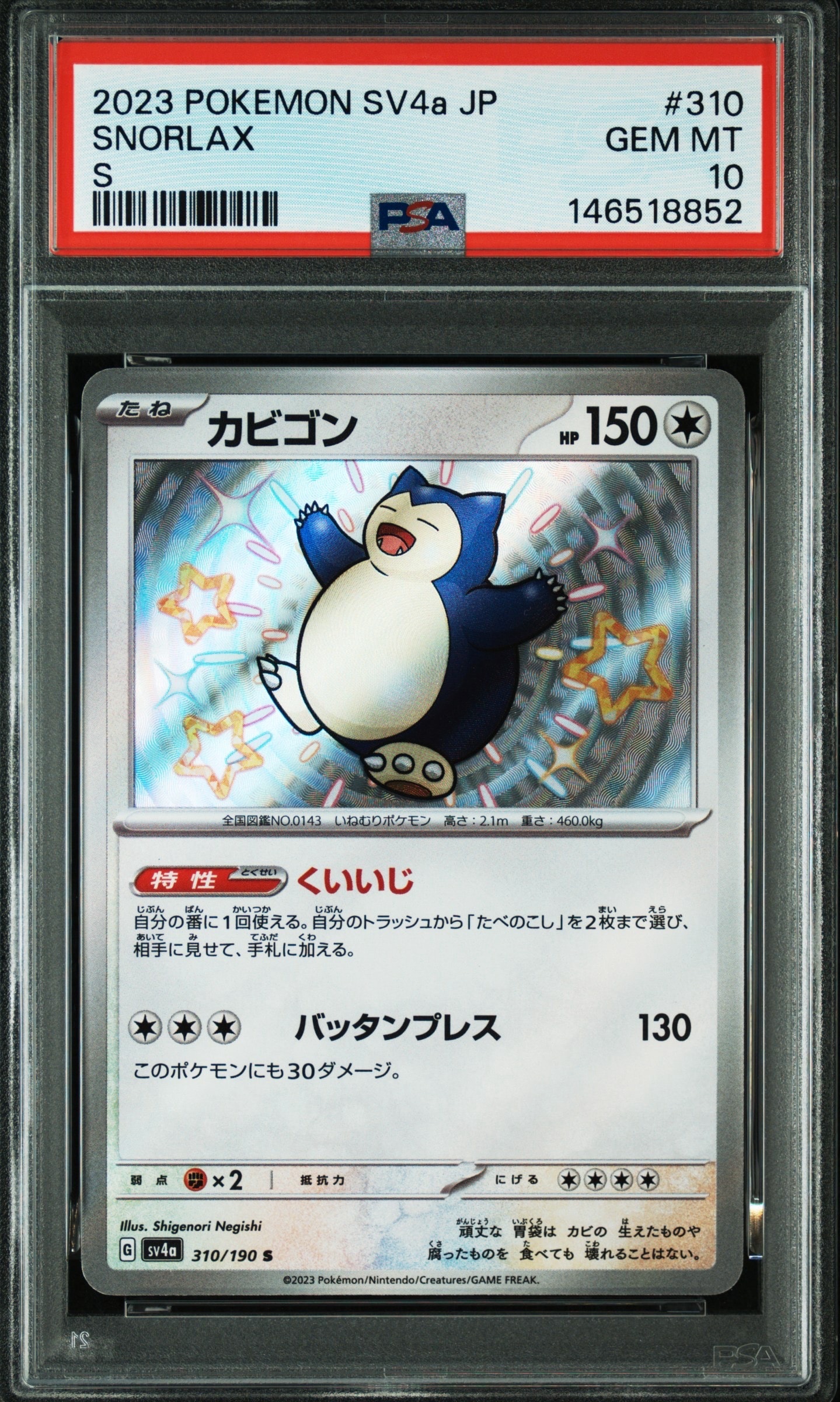 ミュウex SAR [SV4a 347/190](ハイクラスパック「シャイニートレジャー