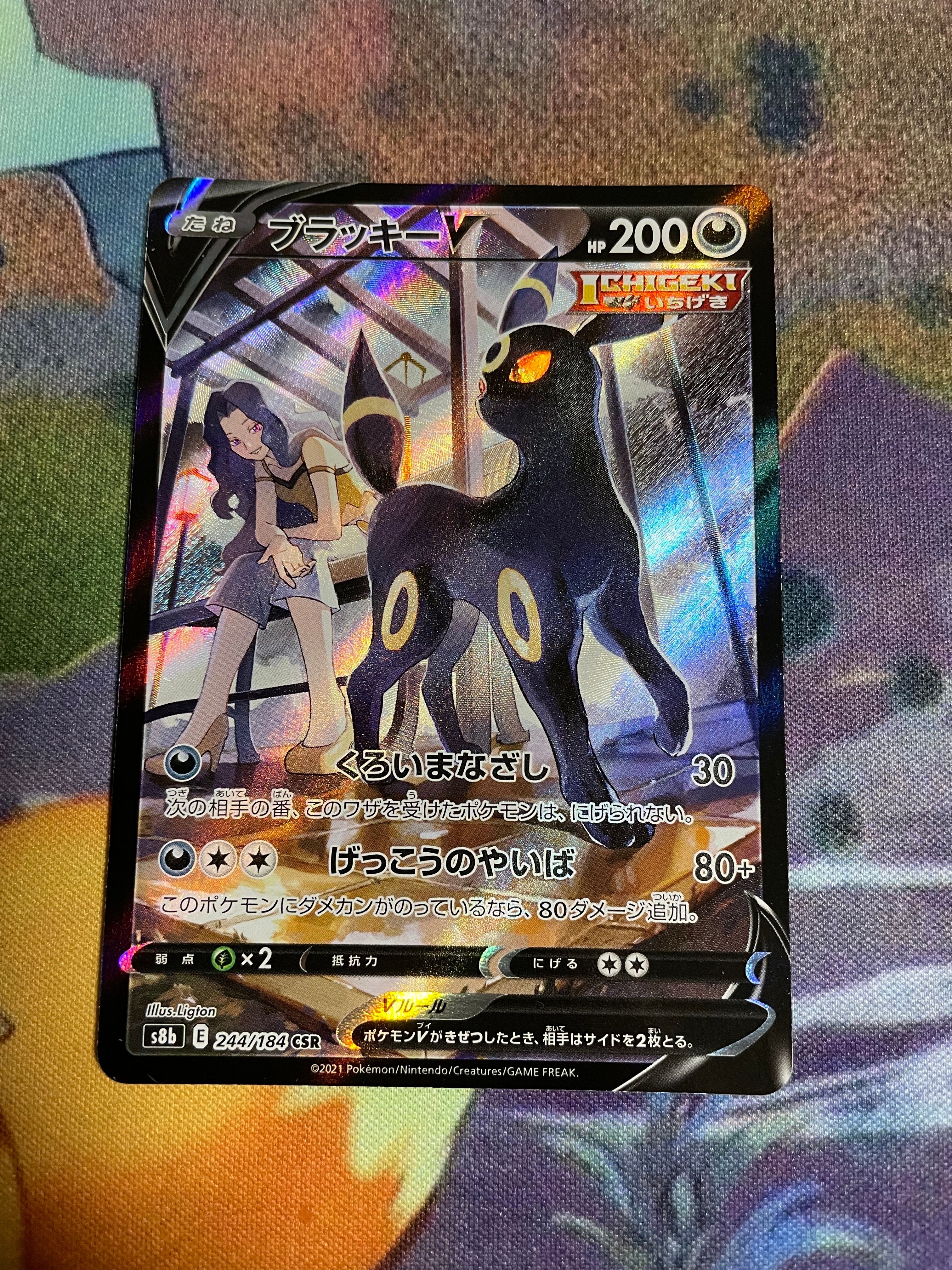 ブラッキーV CSR[S8b 244/184](ハイクラスパック「VMAXクライマックス」)