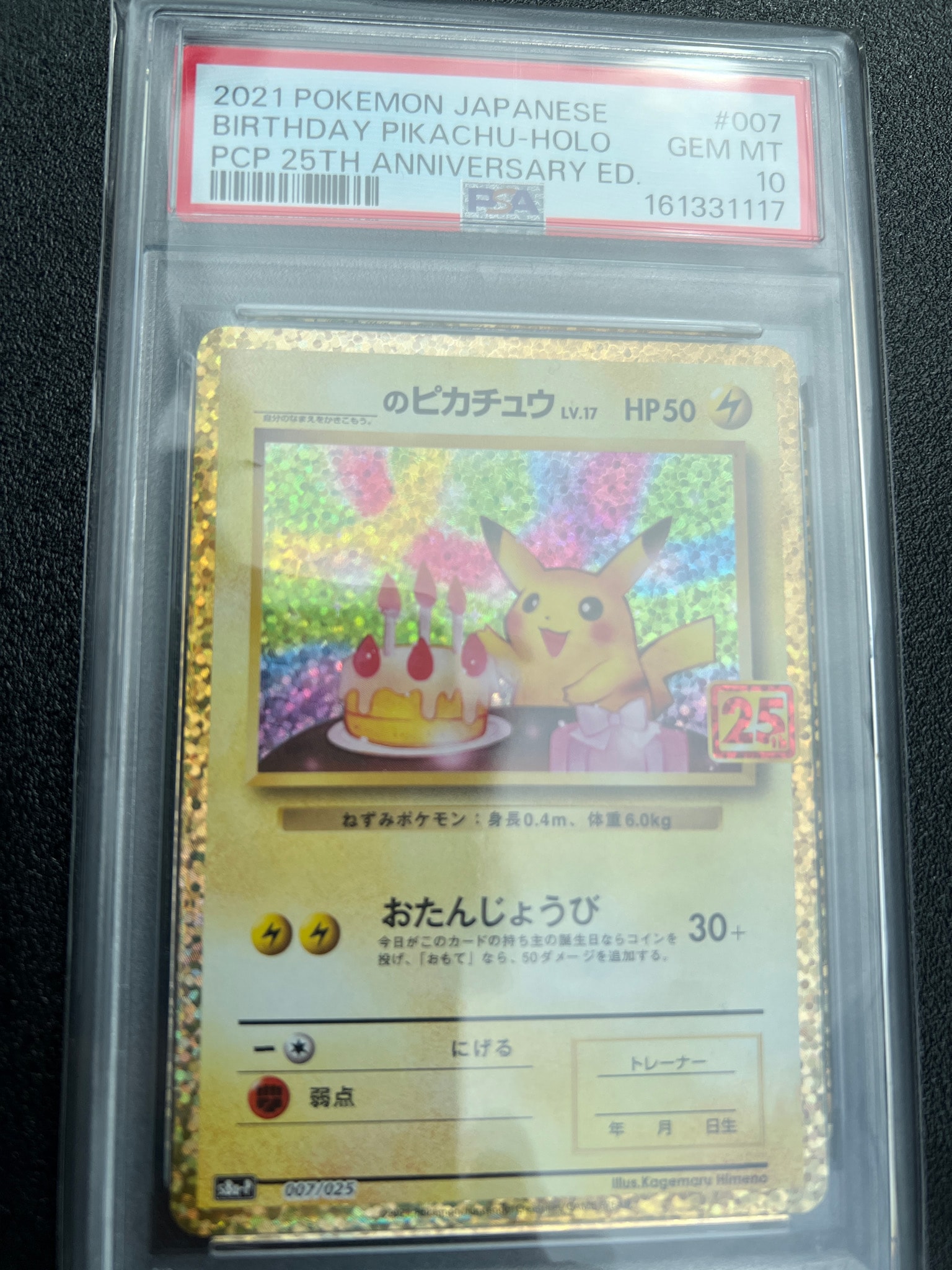 お誕生日ピカチュウ プロモカードパック 25th お誕生日ピカチュウ 25th お誕生日ピカチュウ プロモカードパック 25th お誕生日ピカチュウ 25th