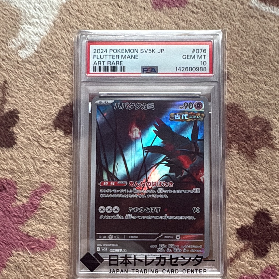 ハバタクカミ AR [SV5K 076/071](拡張パック「ワイルドフォース」)の