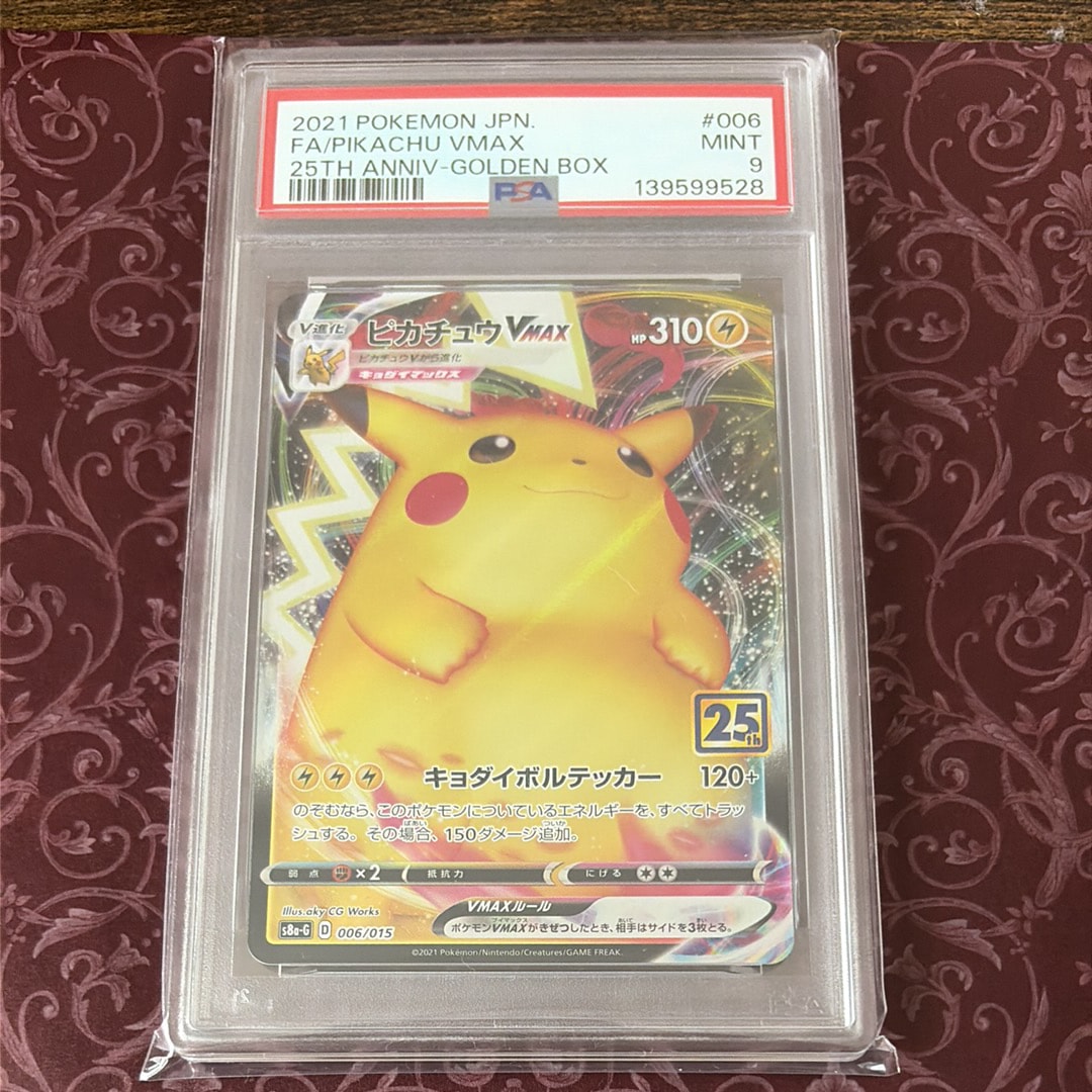 ピカチュウVMAX  [S8a-G 006/015](『25th アニバーサリー ゴールデンボックス』)
