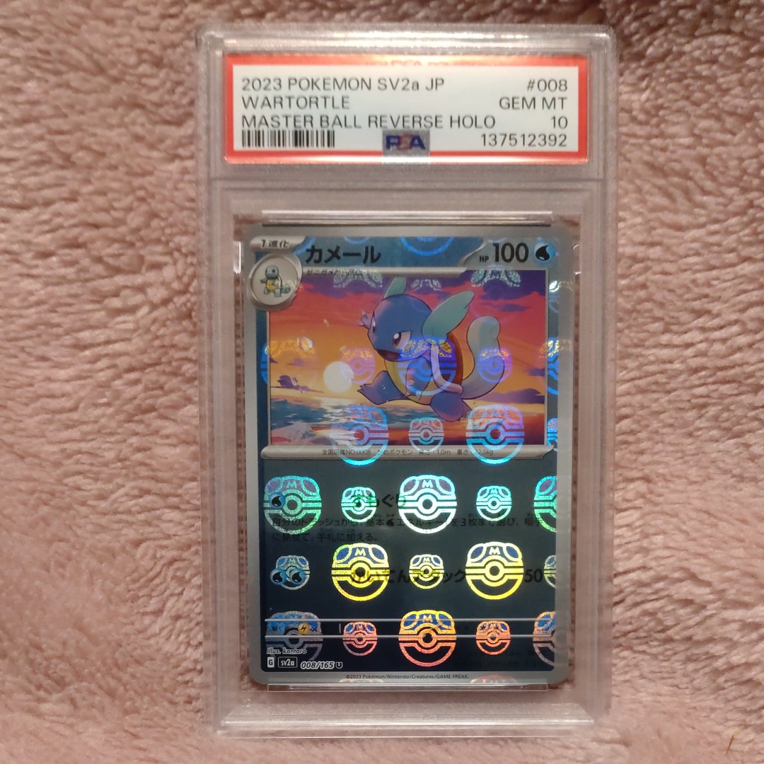 カメール U: マスターボールミラー[SV2a 008/165](強化拡張パック「ポケモンカード151」)