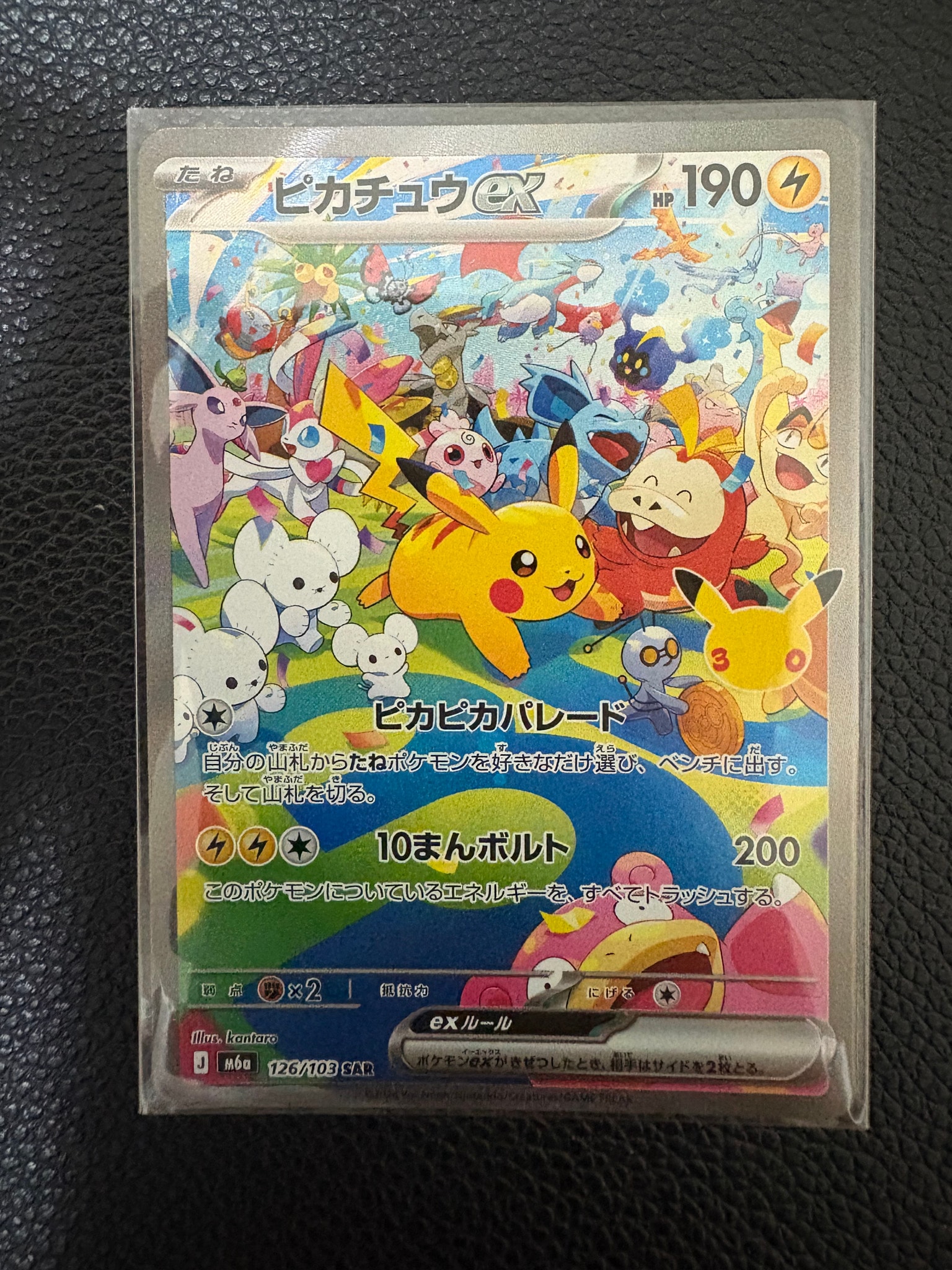 ピカチュウex SAR [M6a 126/103](拡張パック「30th CELEBRATION」)