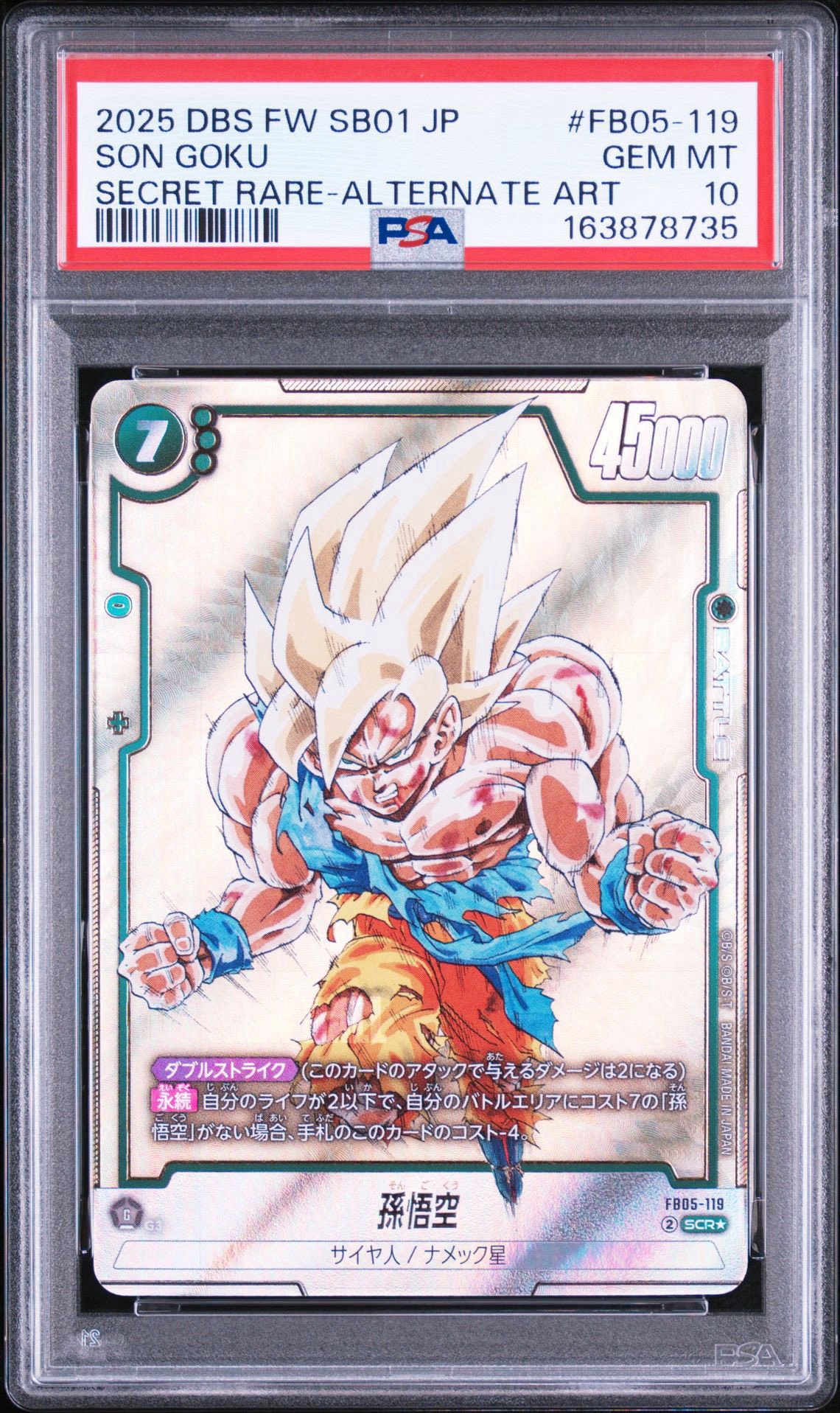 孫悟空 SCR☆ [FB05-119](フュージョンワールド「MANGA BOOSTER 01