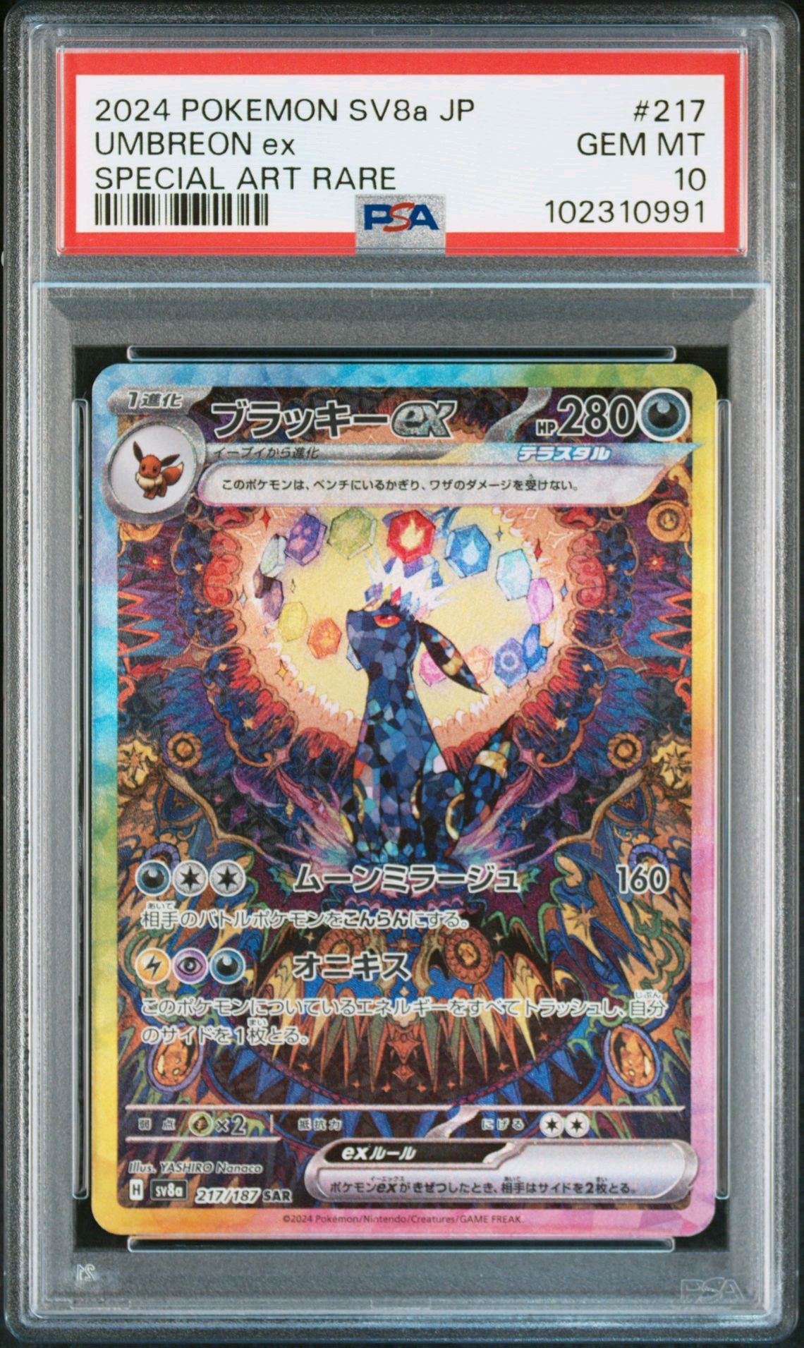 ブラッキーex SAR [SV8a 217/187](ハイクラスパック「テラスタルフェスex」)