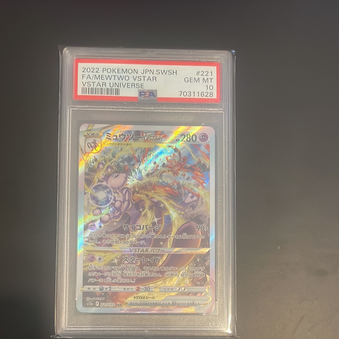 ミュウツーVSTAR SAR[s12a 221/172](ハイクラスパック「VSTARユニバース」)
