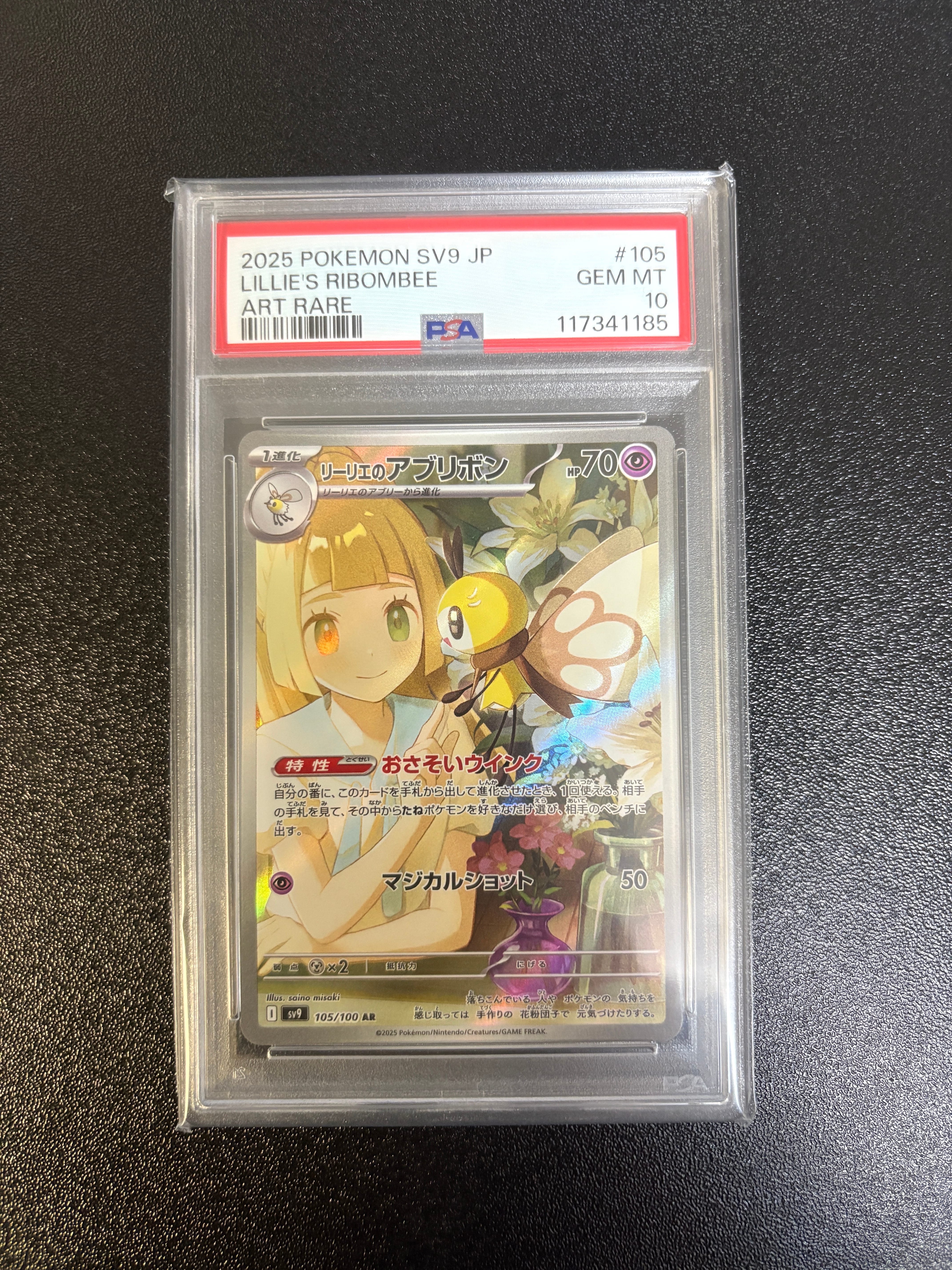 リーリエのアブリボン AR [SV9 105/100](拡張パック「バトルパートナーズ」)