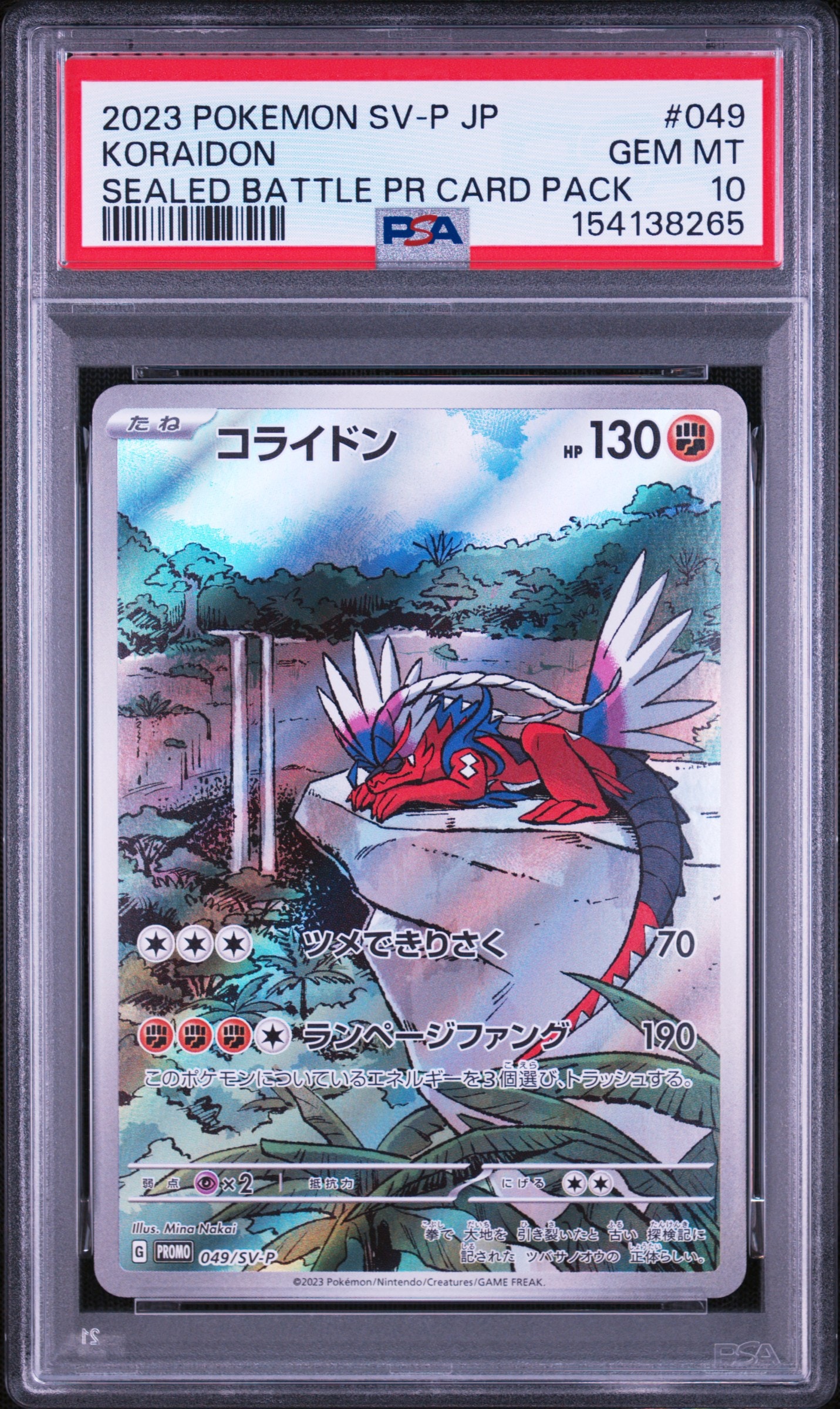 コライドン: プロモ [SV-P 049](プロモーションカード「SV-P」)通販