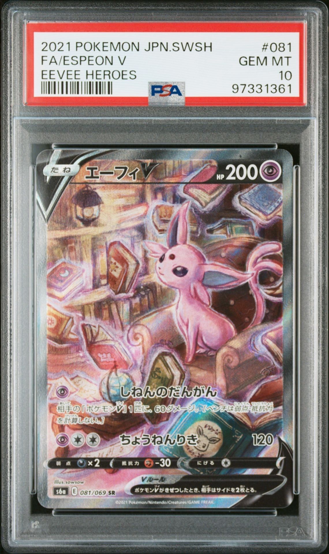 エーフィV SR: SA[S6a 081/069](強化拡張パック「イーブイヒーローズ」)
