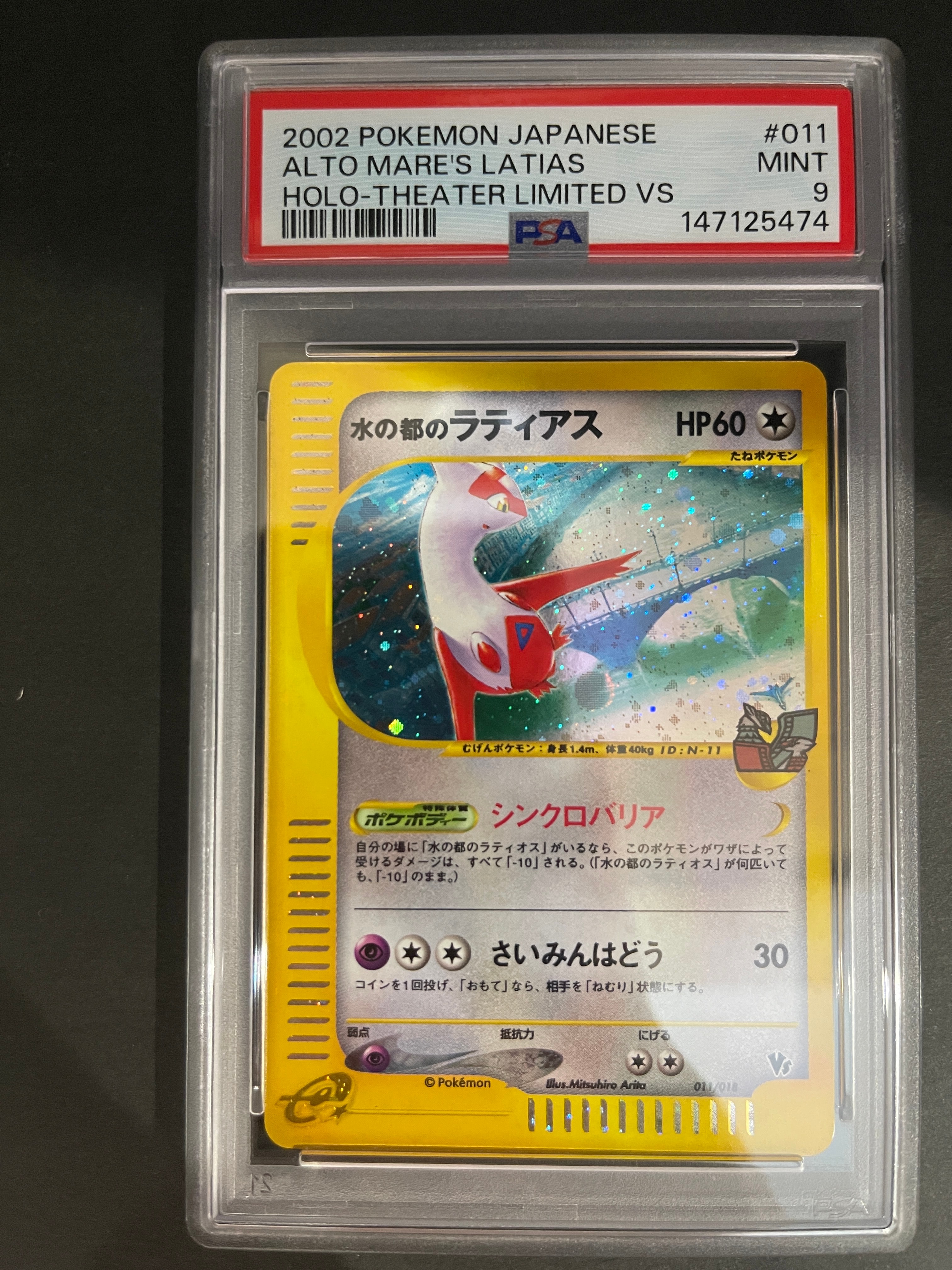 水の都のラティアス 劇場限定VSパック 011/018 psa10 PSA9 水の都のラティオス 劇場限定VSパック 012/018 ポケモンカード