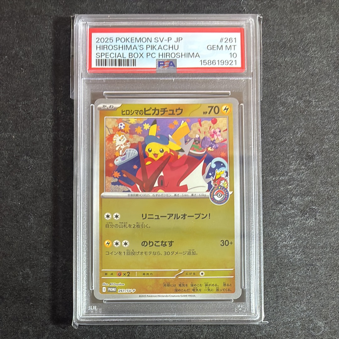 ヒロシマのピカチュウ P [SV-P 261](スペシャルBOX「ポケモンセンター