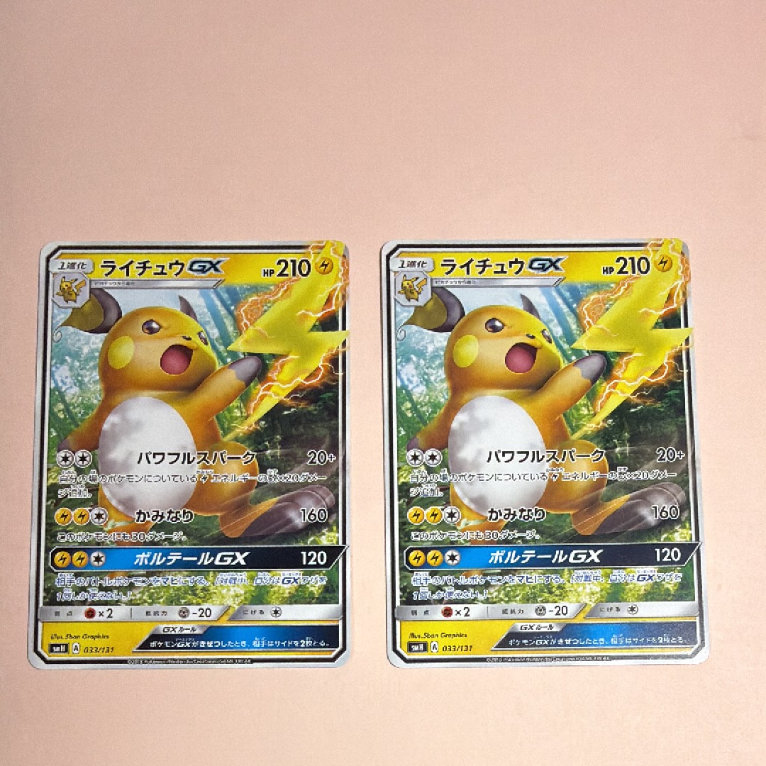 ライチュウGX SMH GXスタートデッキ 033/131 新品未使用未開封 ポケカ ライチュウGX SMH GXスタートデッキ 033/131 ボルテール - メルカリ