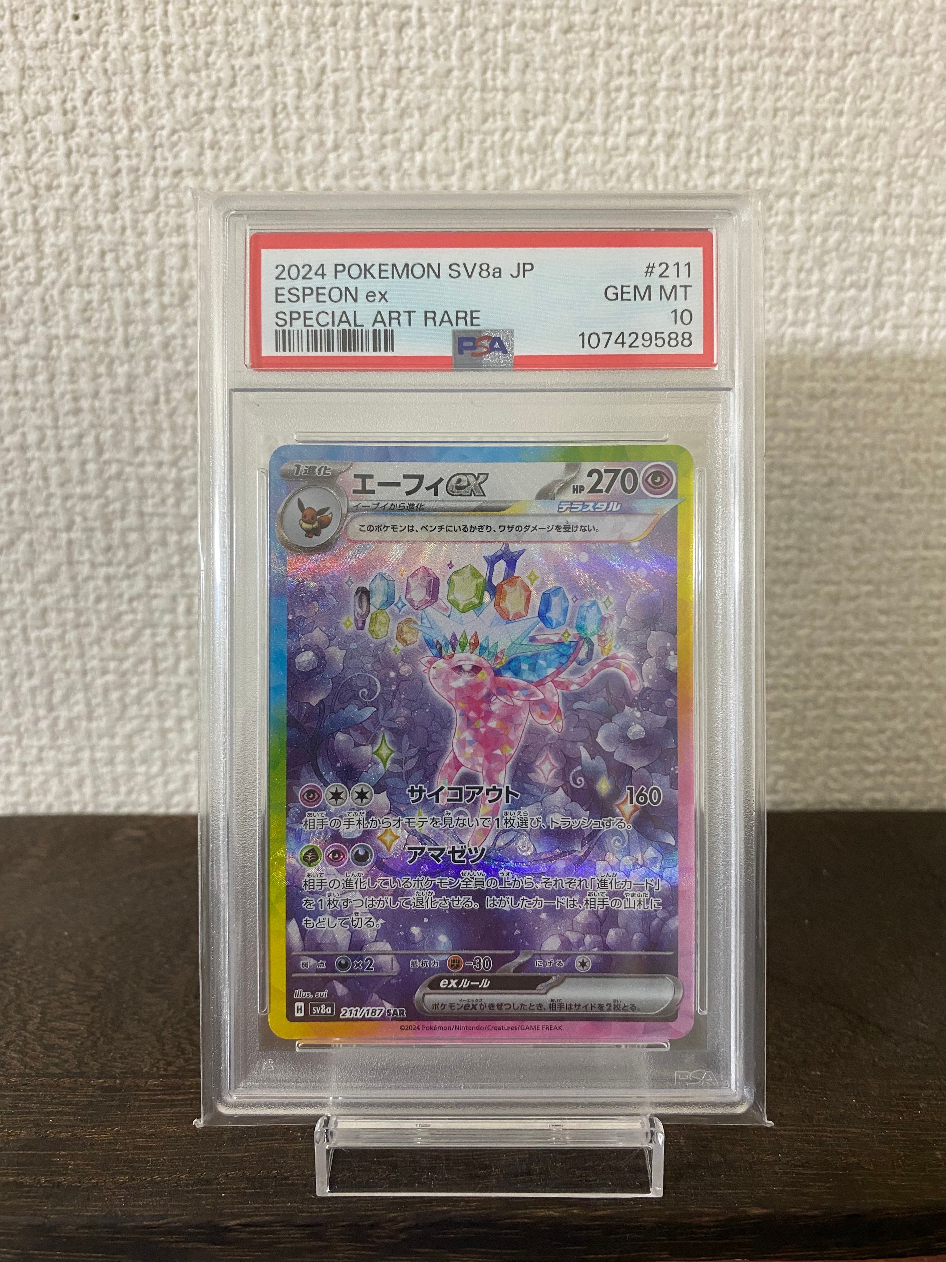 エーフィex SAR [SV8a 211/187](ハイクラスパック「テラスタルフェスex」)