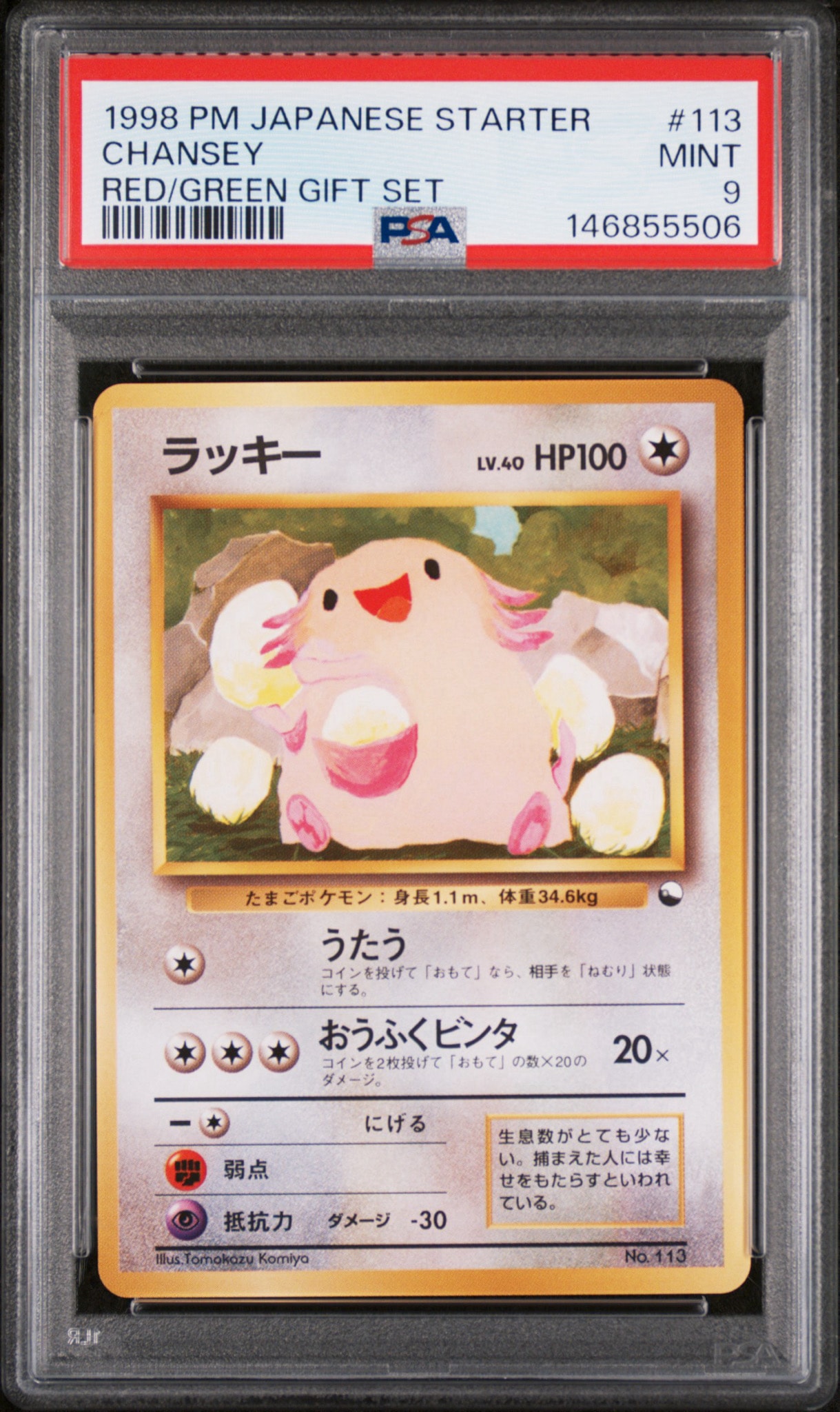 ラッキー : 旧裏 [PMCG-QS No.113](構築デッキ「クイックスターターギフト」)