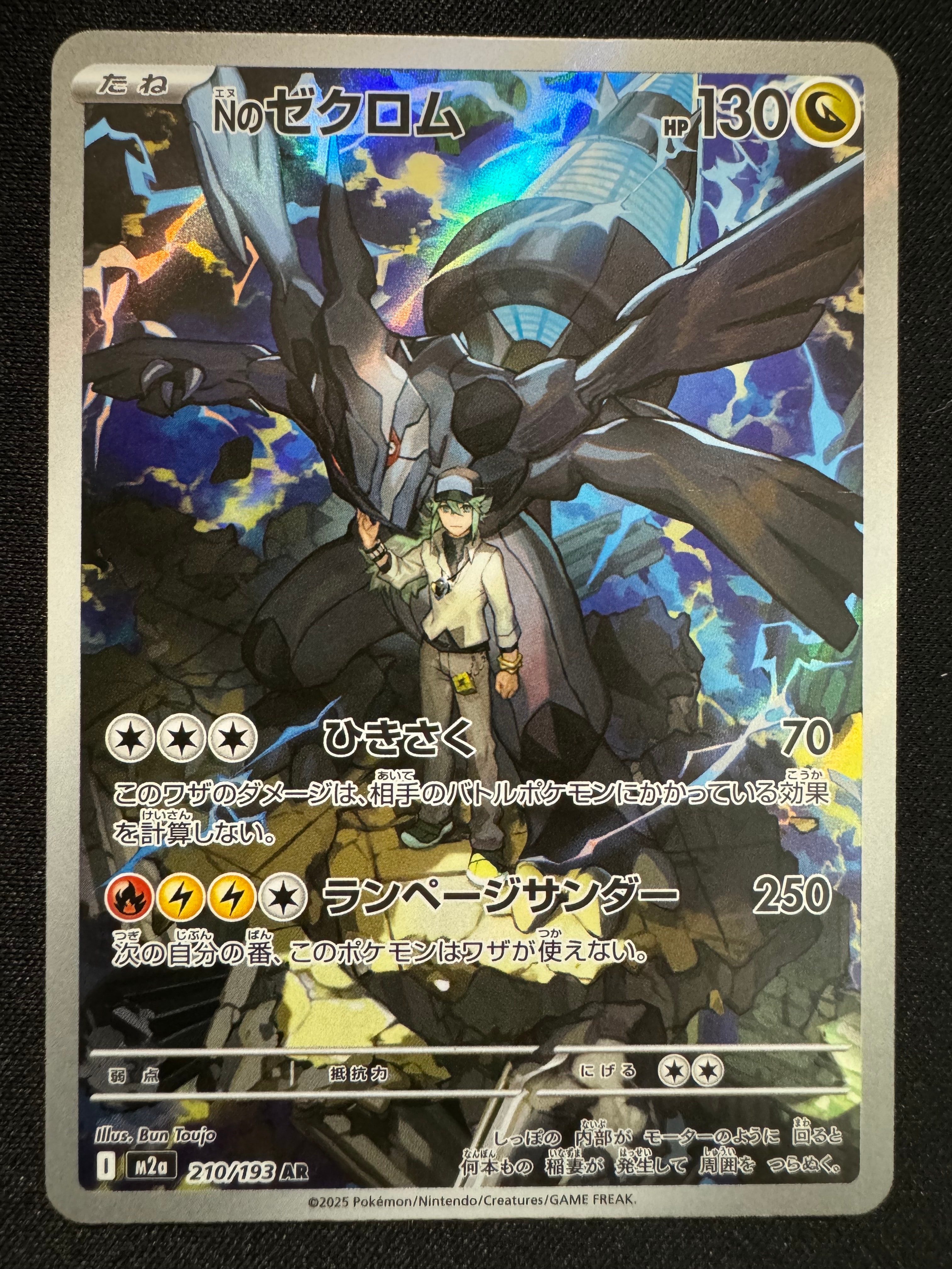 Nのゼクロム AR [M2a 210/193](ハイクラスパック「MEGAドリームex」)