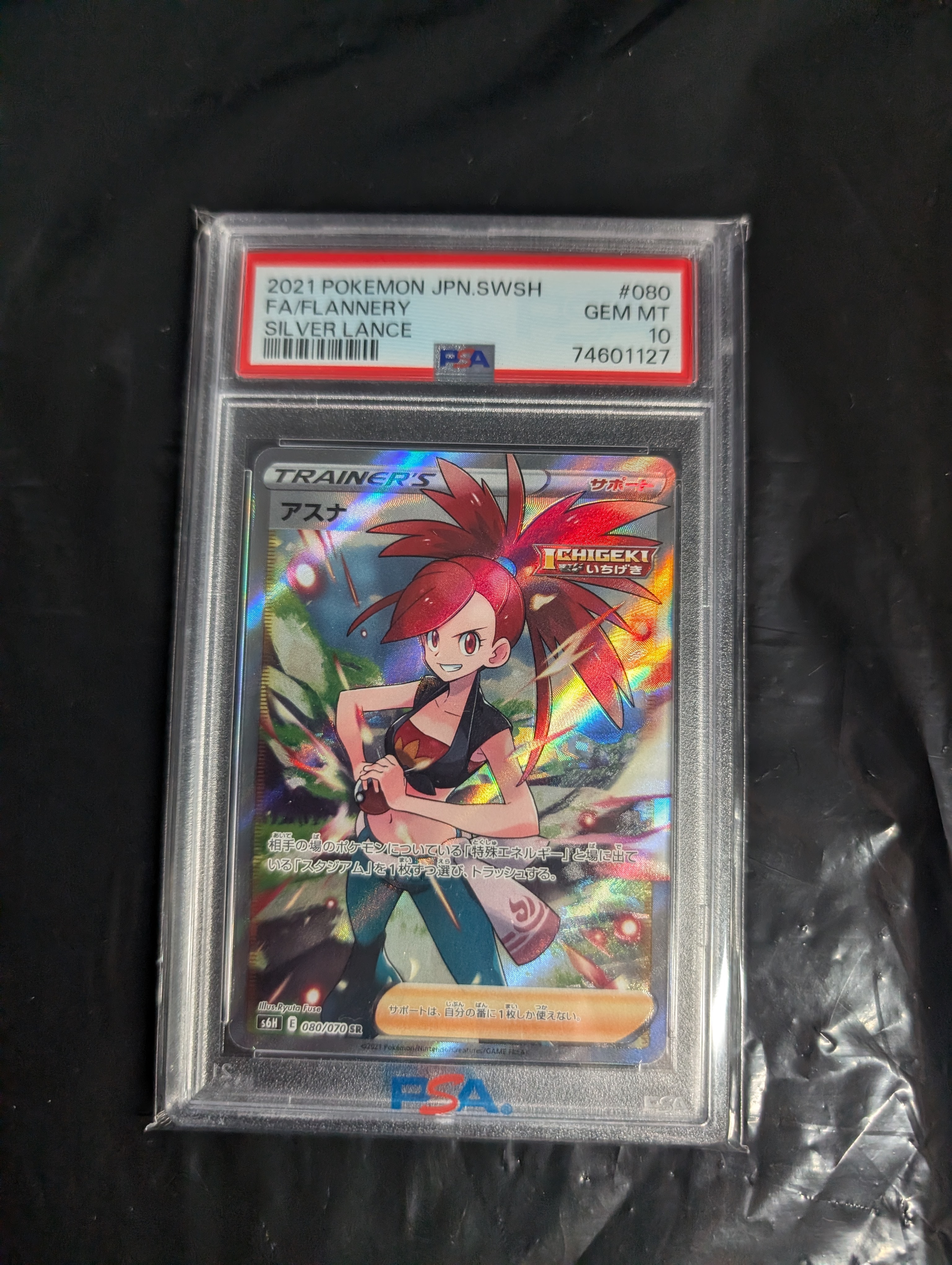 PSA10】アスナ SR[S6H 080/070](拡張パック「白銀のランス」) 1枚の