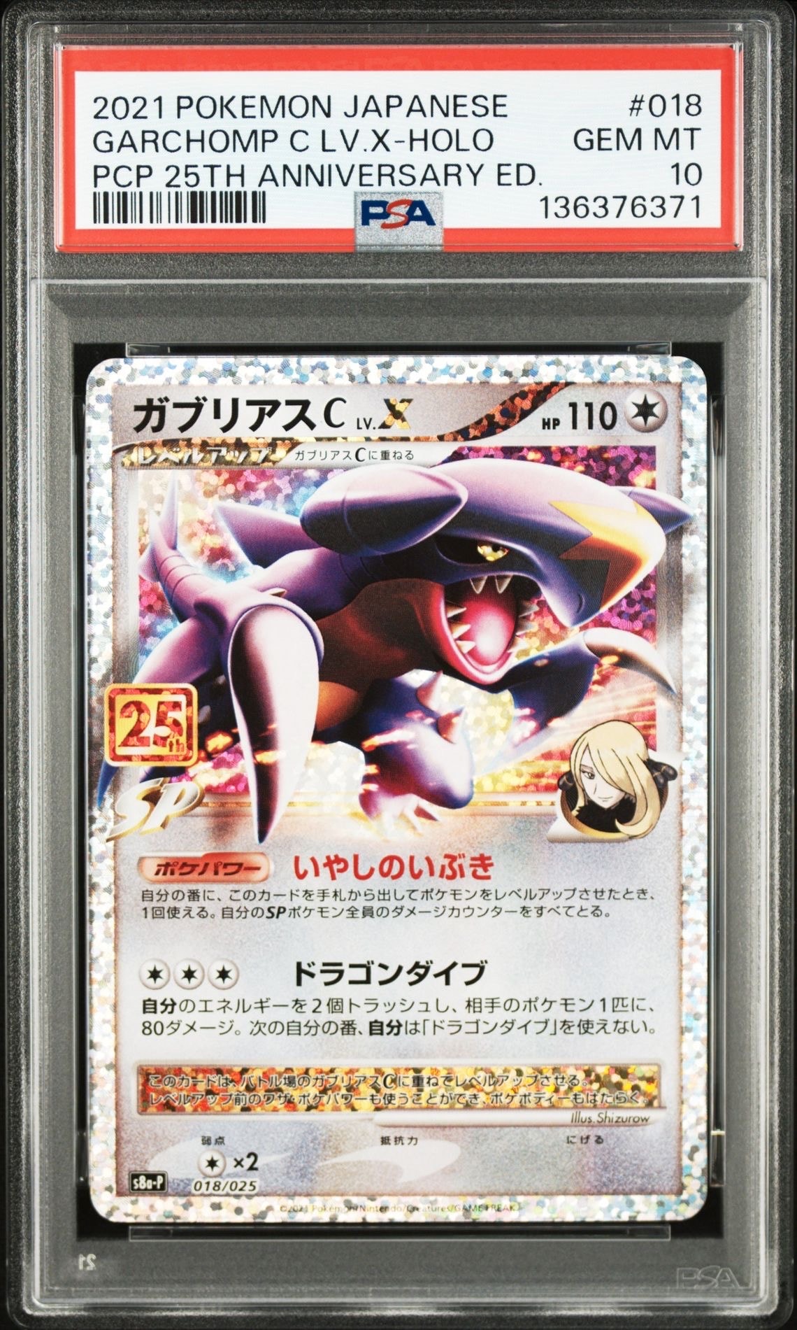 ガブリアスC LV.X: プロモ [S8a-P 018](プロモカードパック 25th ANNIVERSARY edition)