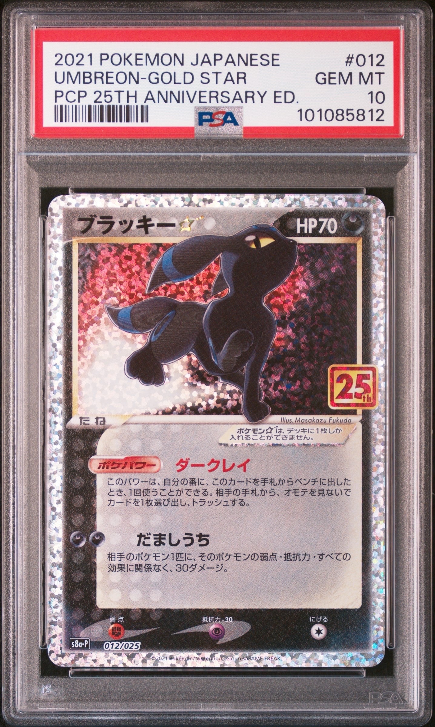 コダック P : 旧裏 [PMCG-P](プロモーションカード「ポケモンカードに