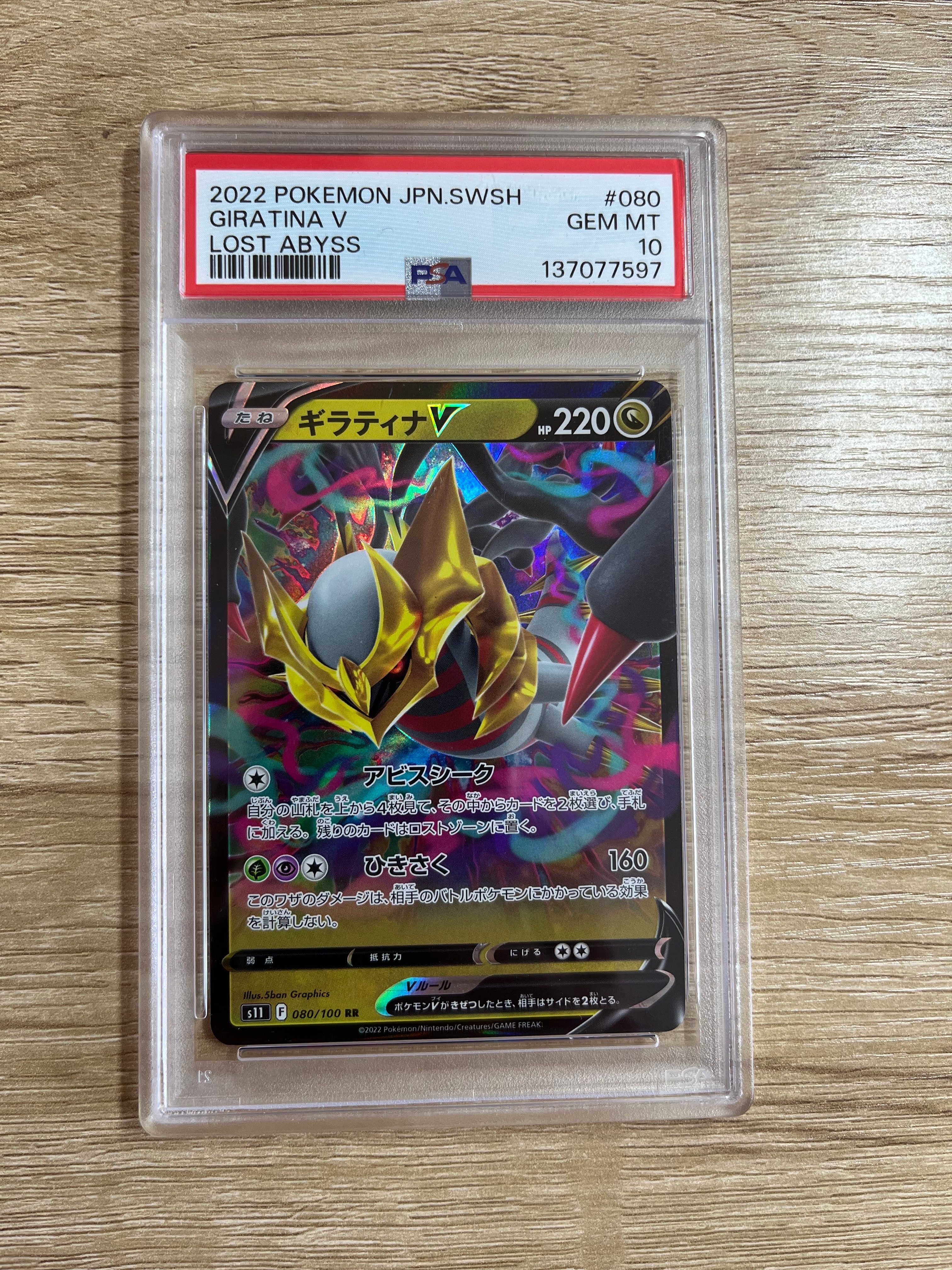Giratina V RR[S11 080/100](Expansion Pack "Lost Abyss")