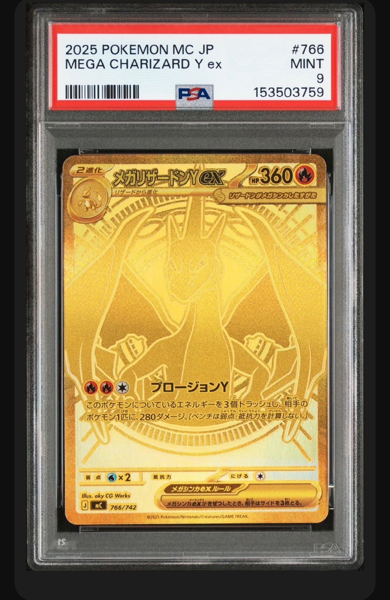 メガリザードンYex MUR仕様 [MC 766/742](スタートデッキ100「バトルコレクション」)