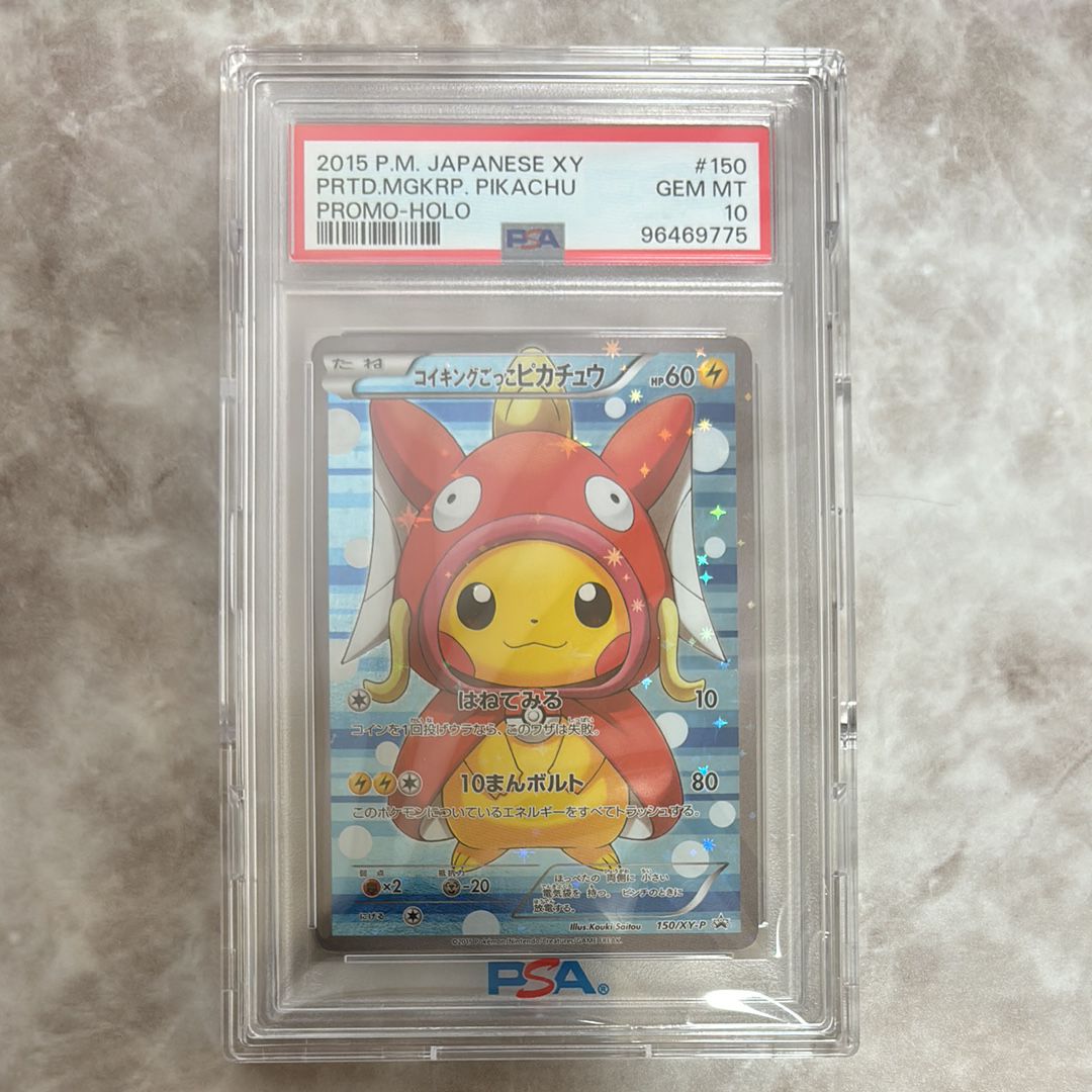 コイキングごっこピカチュウ: プロモ[XY-P 150/XY-P](プロモーションカード「XY-P」)