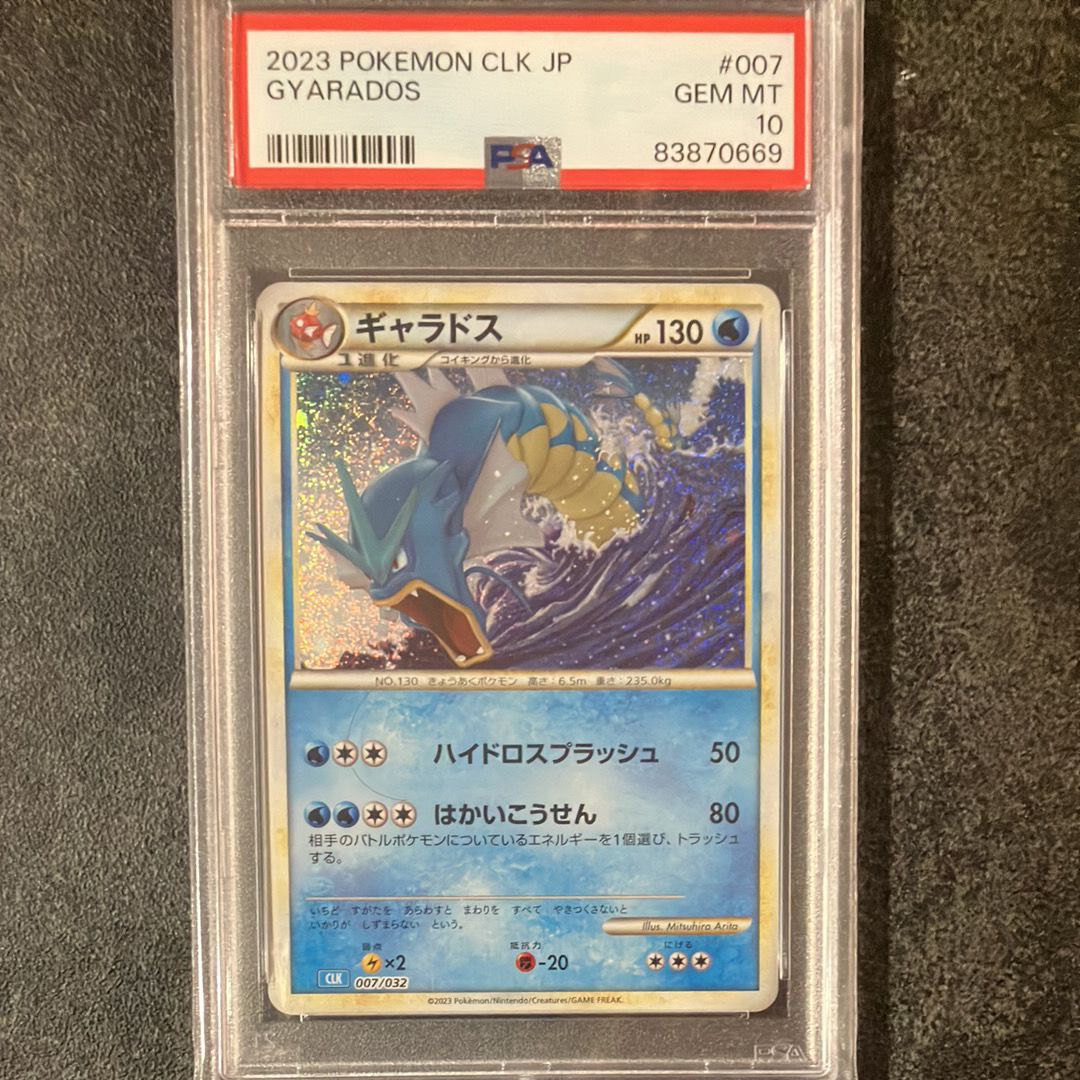 ギャラドス [CLK 007/032](ポケモンカードゲーム Classic)