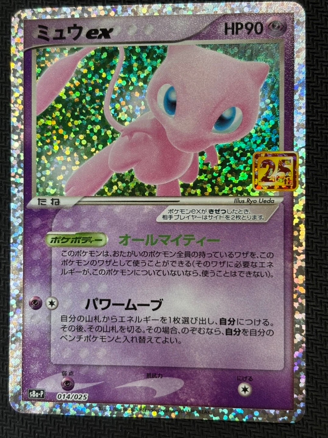 ミュウex: プロモ[S8a-P 014/025](プロモカードパック 25th ANNIVERSARY edition)