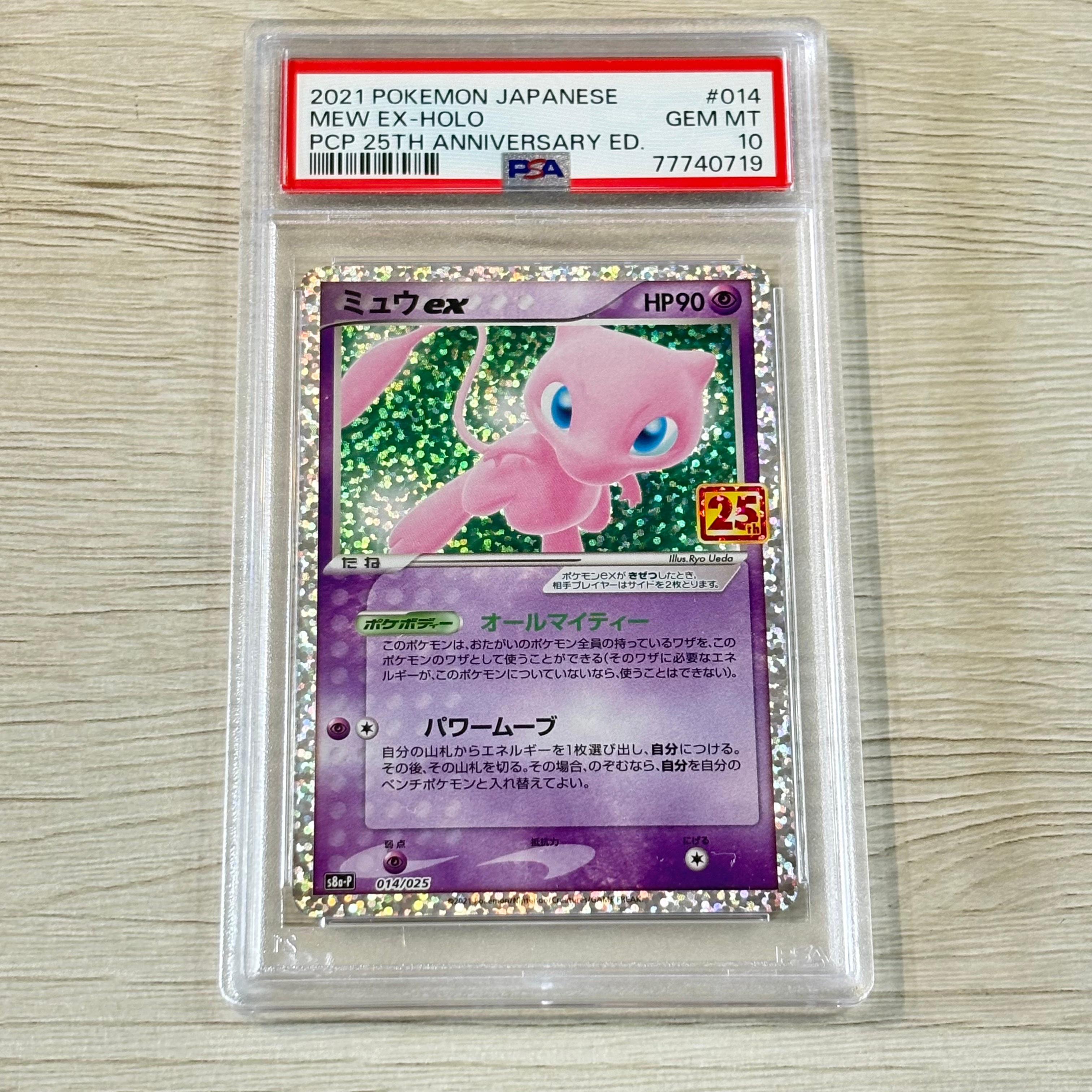 ミュウex: プロモ[S8a-P 014/025](プロモカードパック 25th ANNIVERSARY edition)