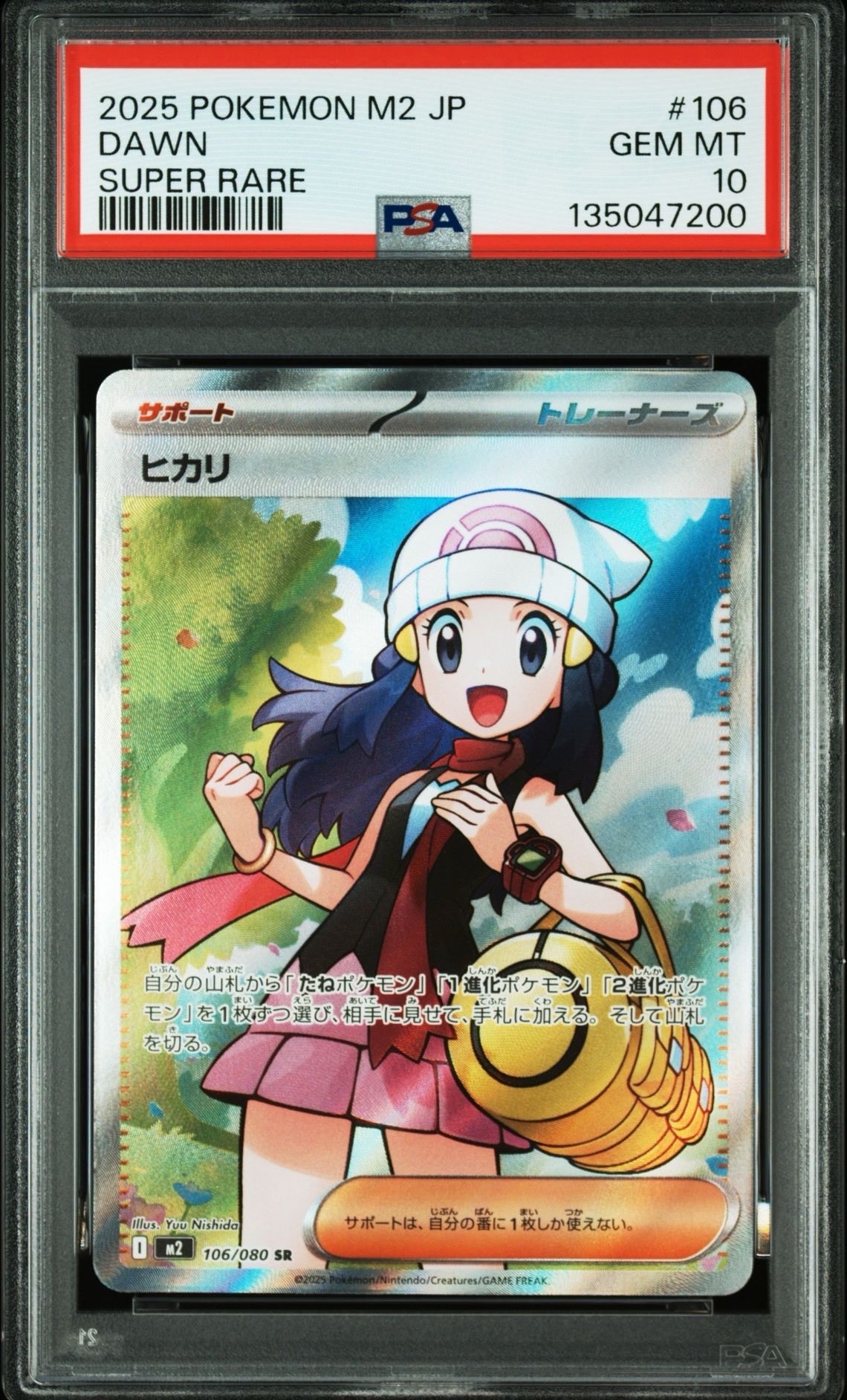 ヒカリ SR [M2 106/080](拡張パック「インフェルノX」)