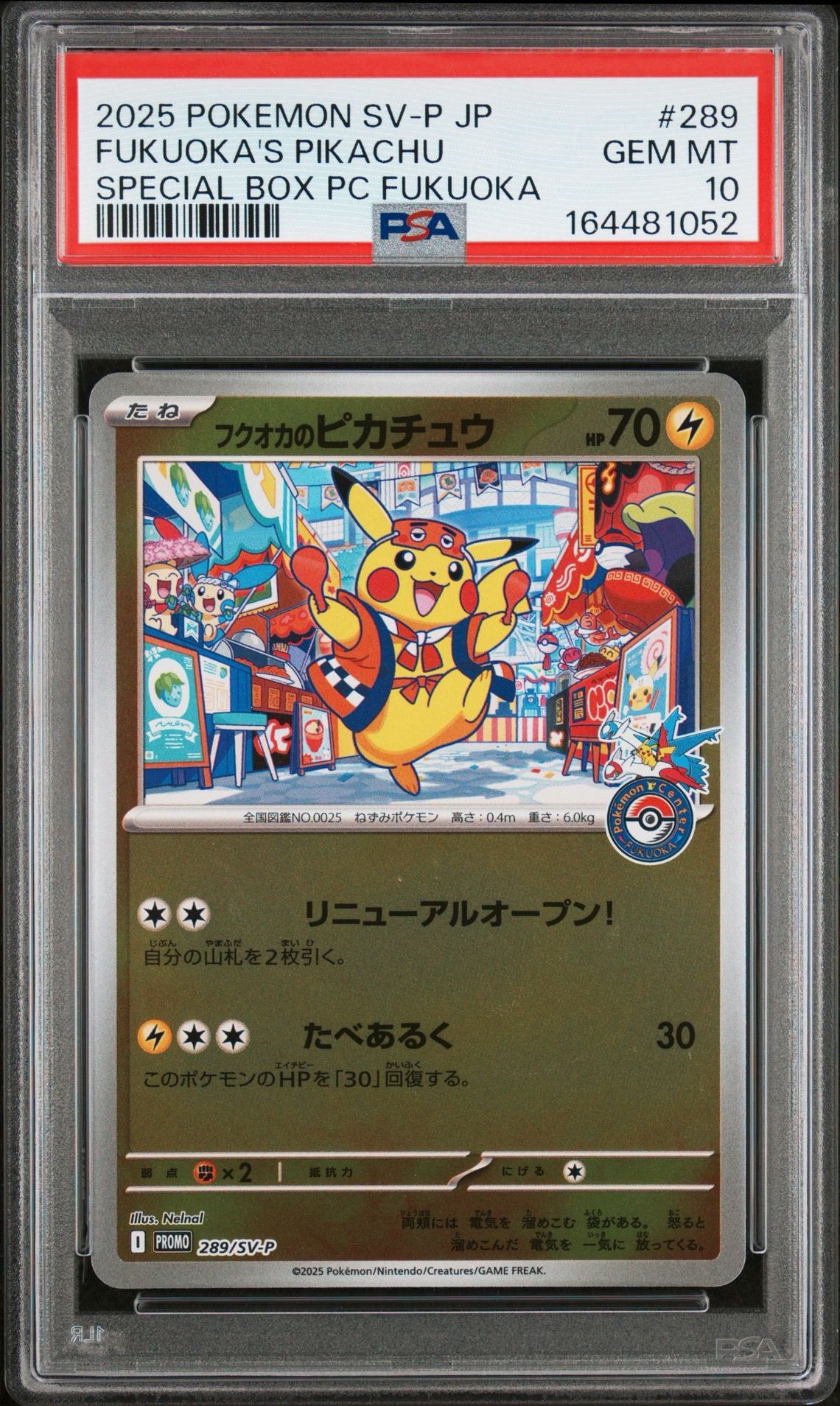 フクオカのピカチュウ P [SV-P 289](スペシャルBOX「ポケモンセンターフクオカ」)
