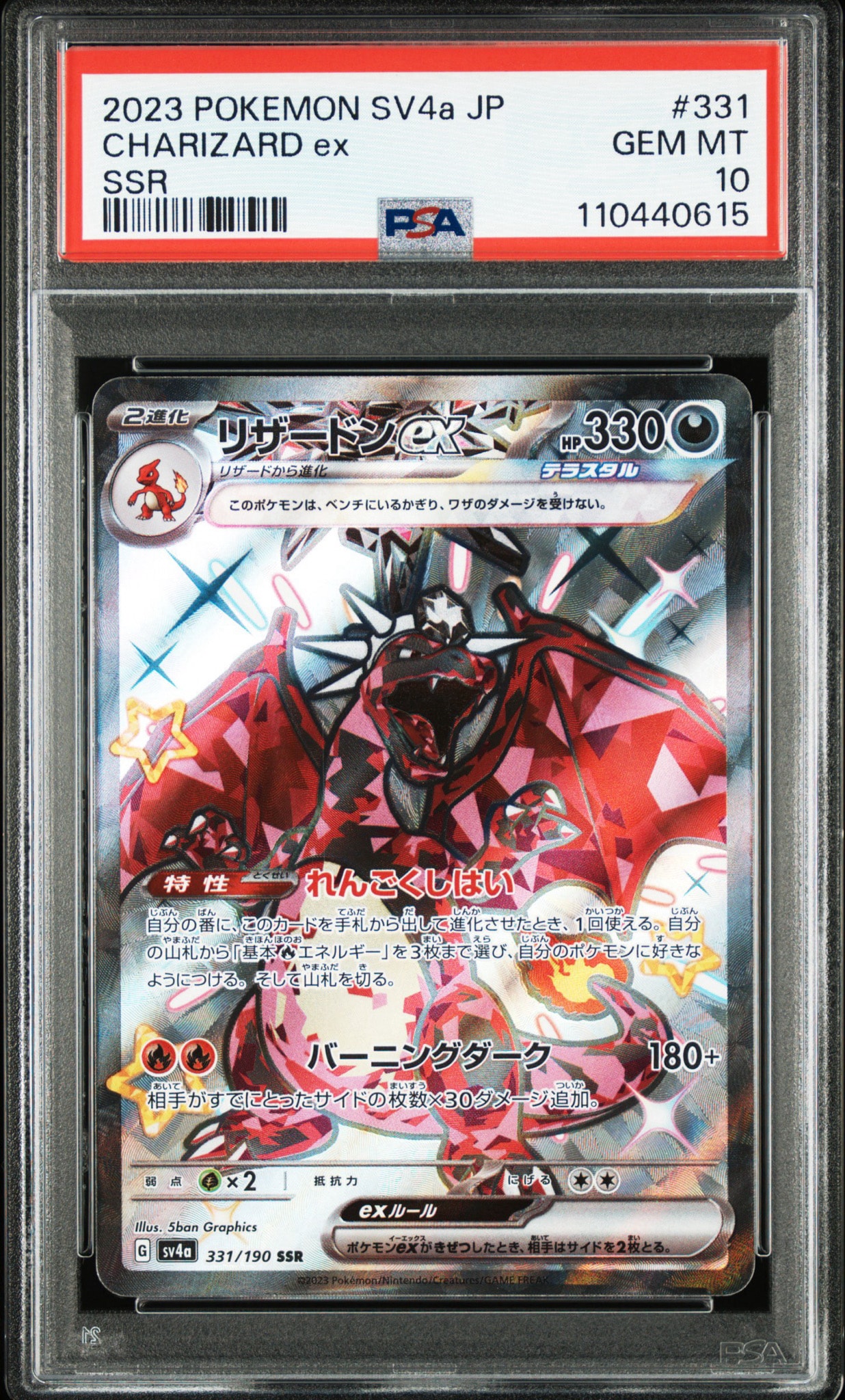 リザードンex SSR[SV4a 331/190](ハイクラスパック「シャイニー
