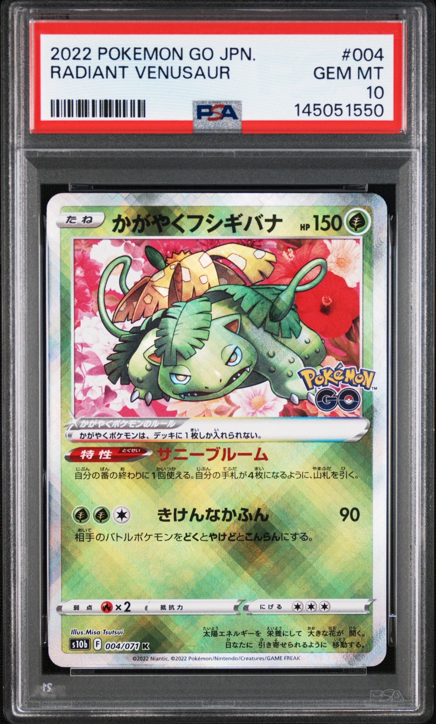 かがやくフシギバナ K[s10b 004/071](強化拡張パック「Pokemon GO」)