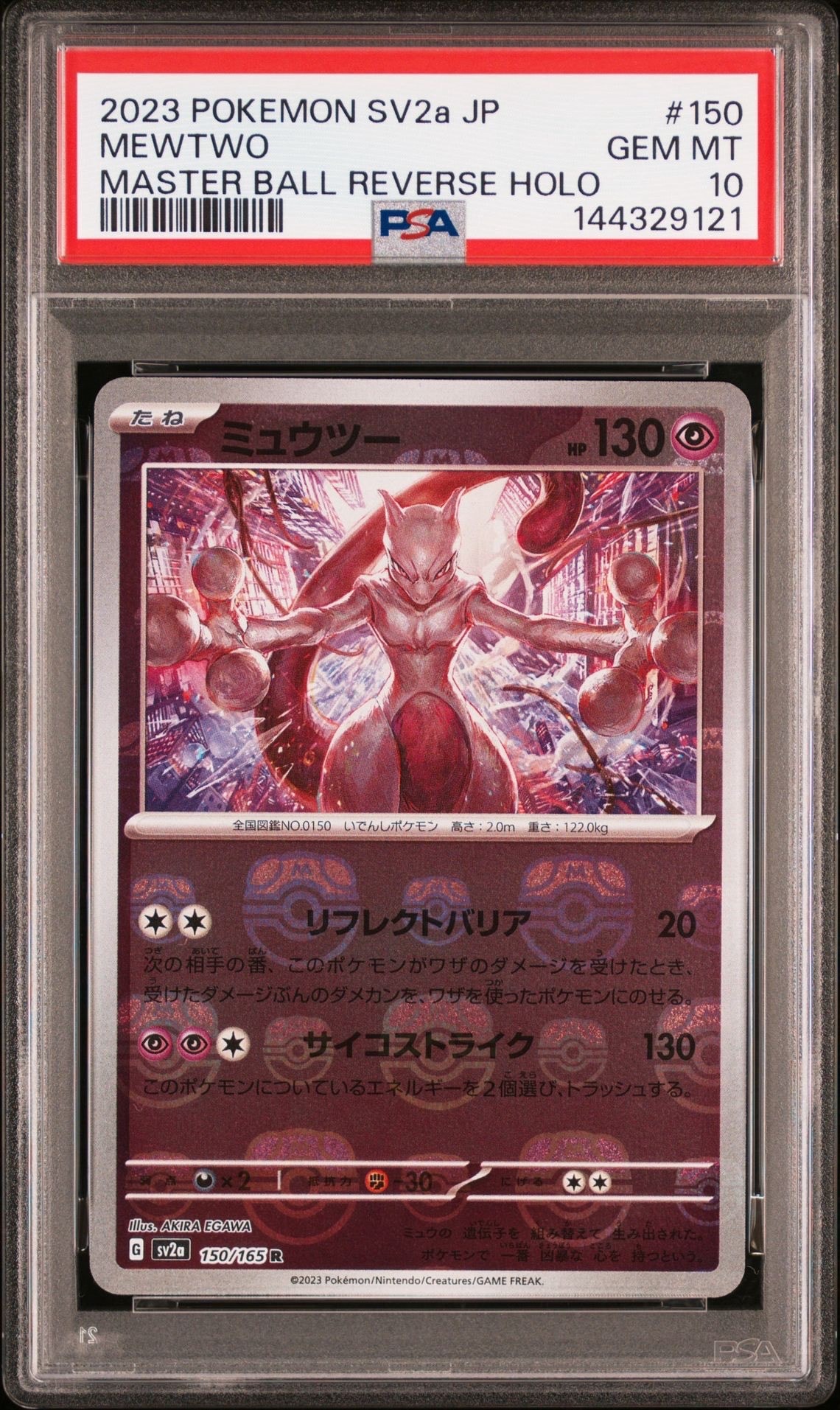 ミュウツー R SV2a ポケモンカード151 マスターボールミラー Amazon.co.jp: ポケモンカード151 sv2a 強化拡張パック ミュウツー
