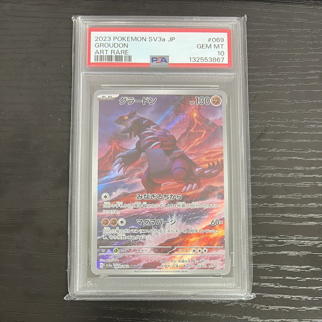 グラードン AR[SV3a 069/062](強化拡張パック「レイジングサーフ」)