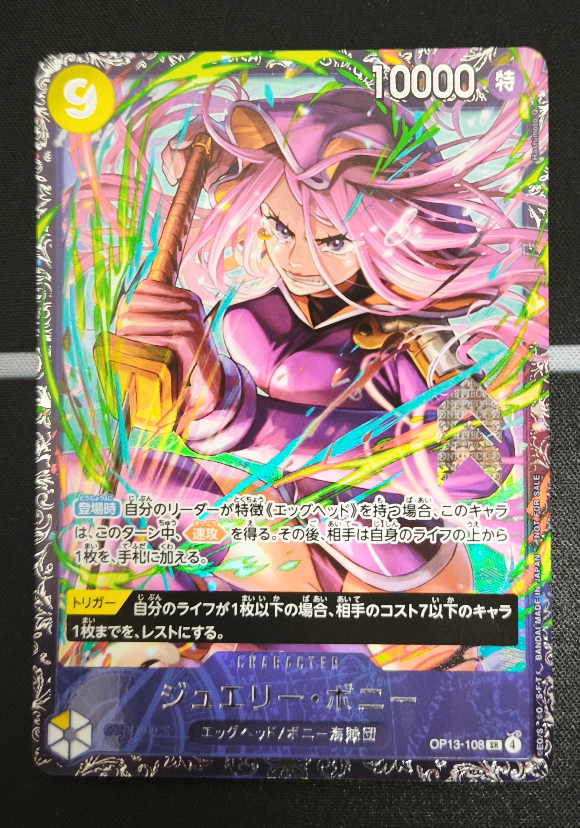 ジュエリー・ボニー SR [OP13-108](プロモーションカード「フラッグシップバトル2026 1月 ベスト8記念品」)