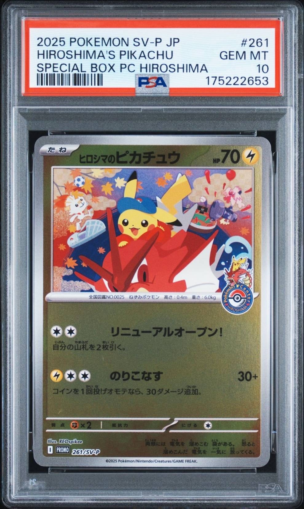 ヒロシマのピカチュウ P [SV-P 261](スペシャルBOX「ポケモンセンターヒロシマ」)