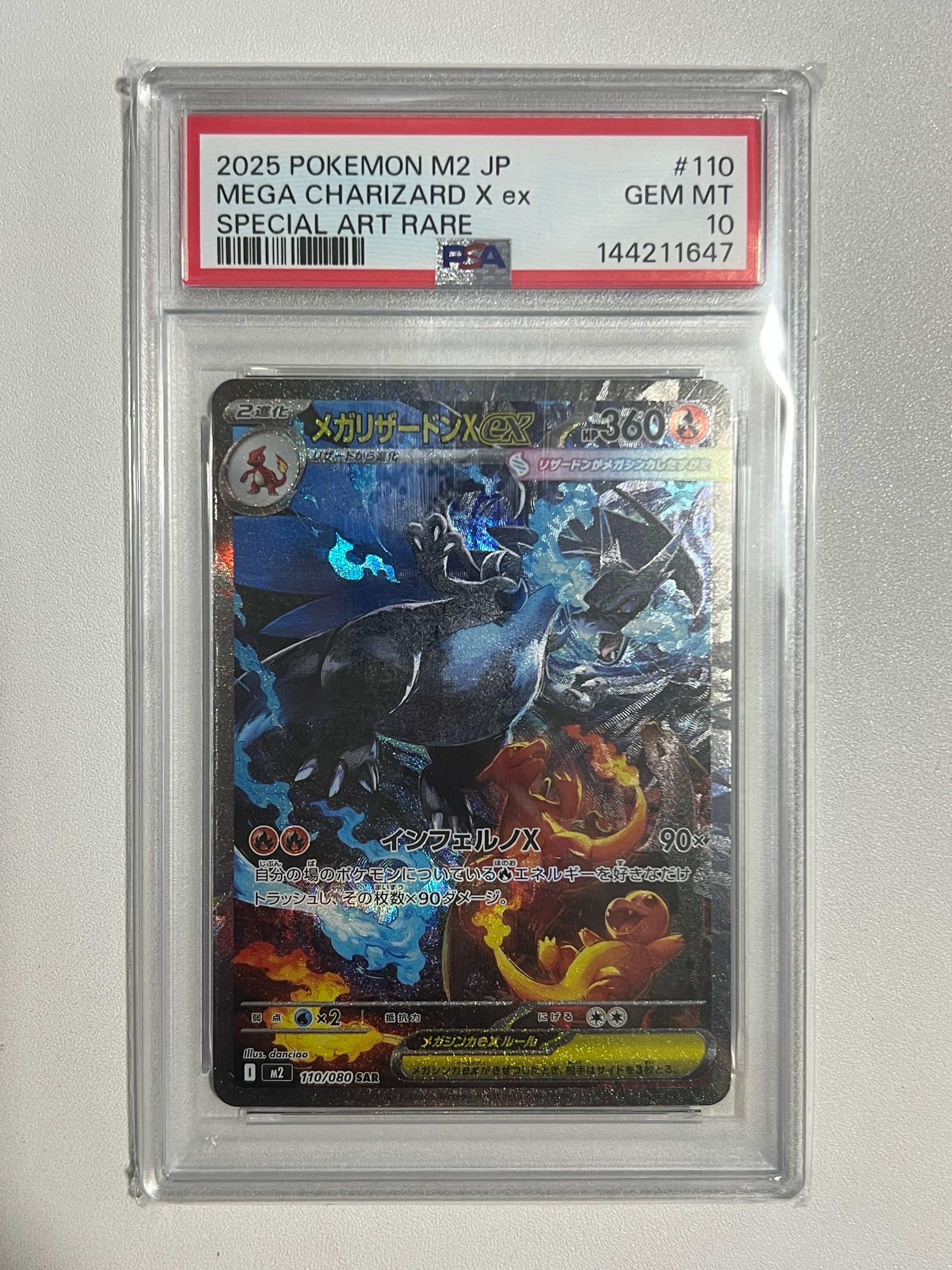 メガリザードンXex SAR [M2 110/080](拡張パック「インフェルノX」)