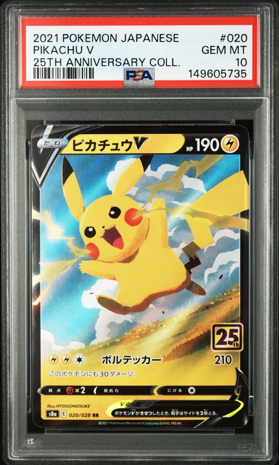 PSA10】ピカチュウV RR[s8a 020/028](拡張パック「25th アニバーサリー