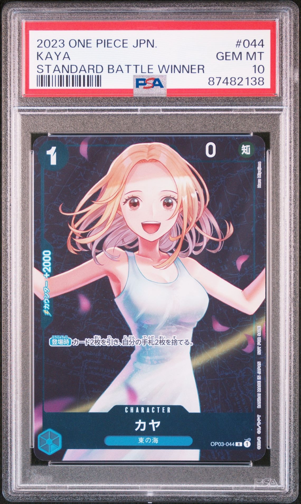 カヤ R [OP03-044] (スタンダードバトル 優勝記念品)