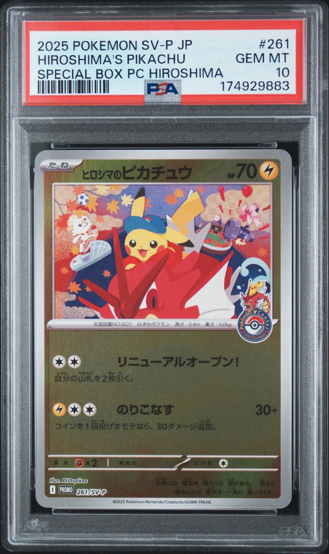 ヒロシマのピカチュウ P [SV-P 261](スペシャルBOX「ポケモンセンターヒロシマ」)