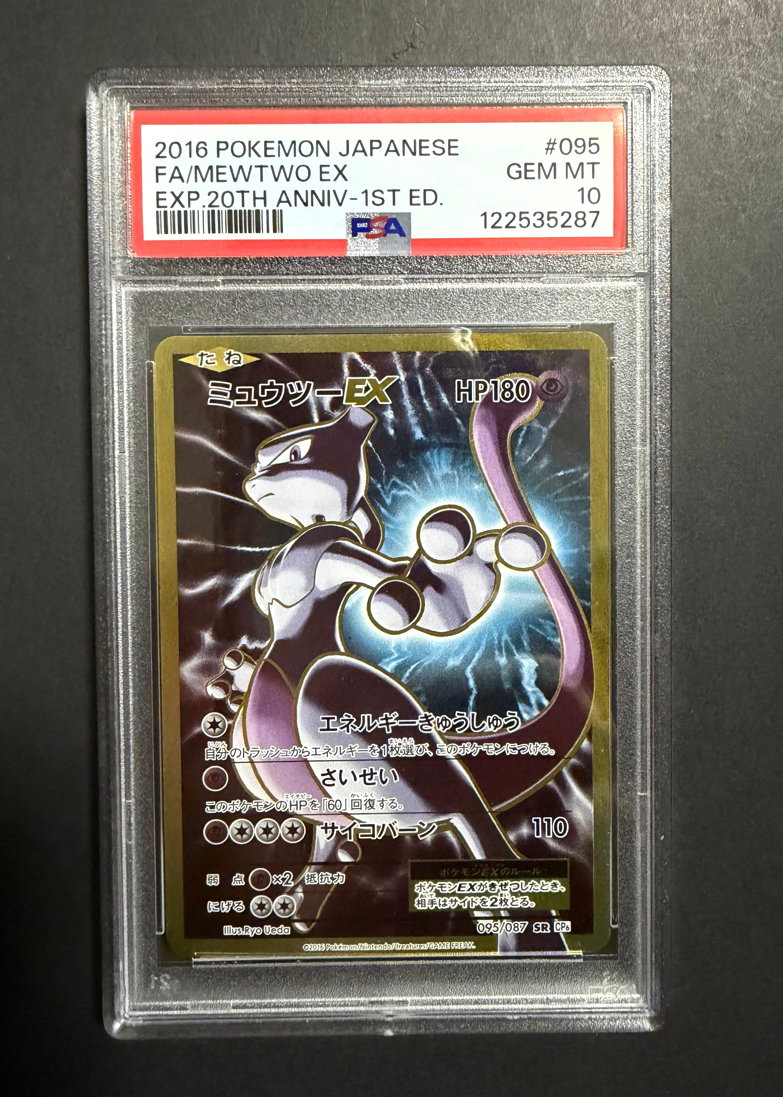 ミュウツーEX SR :1ED [CP6 095/087](コンセプトパック