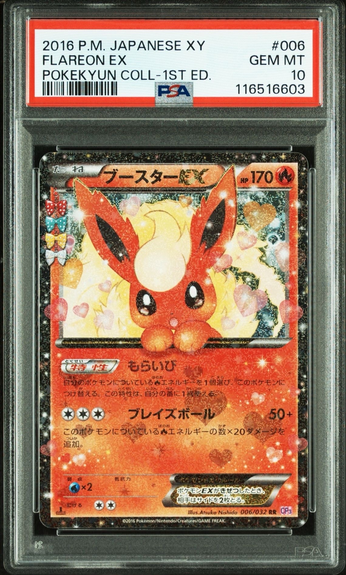 ブースターEX RR :1ED [CP3 006/032](コンセプトパック「ポケキュンコレクション」)