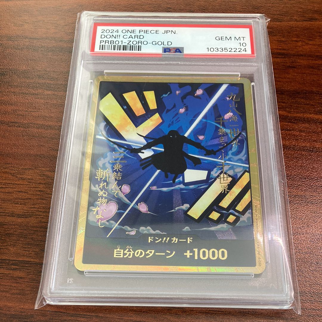 ドン!!カード : ロロノア・ゾロ スーパーパラレル (プレミアムブースター「ONE PIECE CARD THE BEST」)