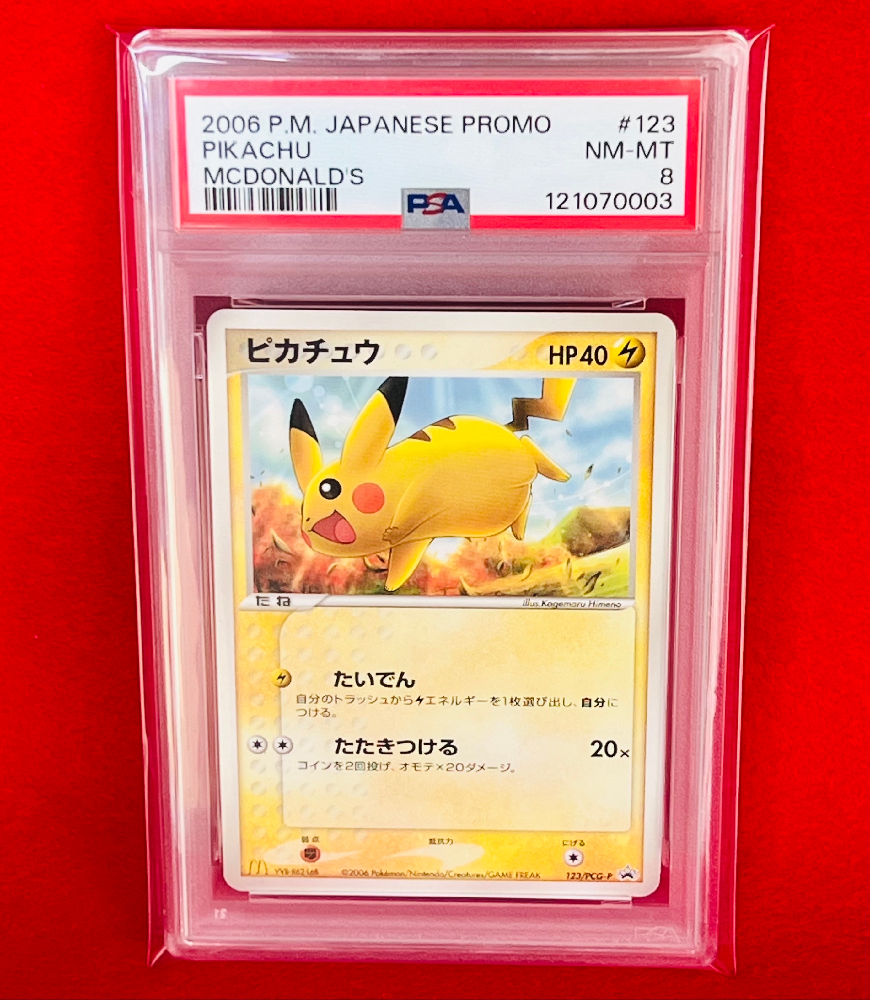 ピカチュウ P [PCG-P 123](プロモーションカード「マクドナルド