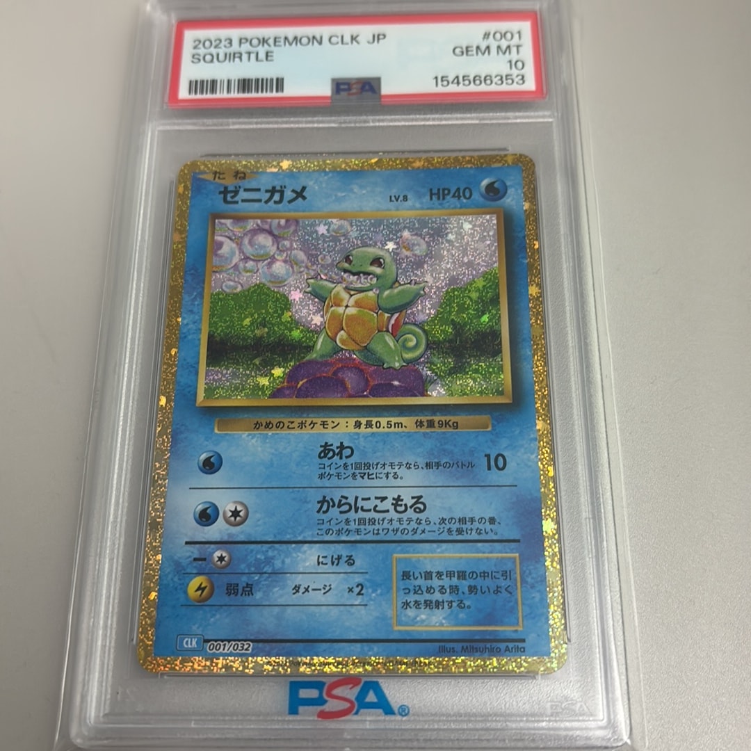 ゼニガメ [CLK 001/032](ポケモンカードゲーム Classic)通販・買取