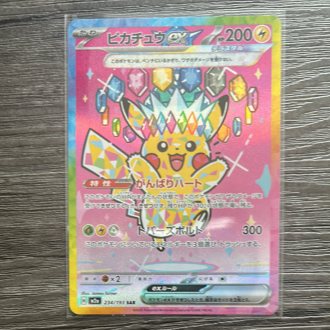 ピカチュウex SAR [M2a 234/193](ハイクラスパック「MEGAドリームex」)