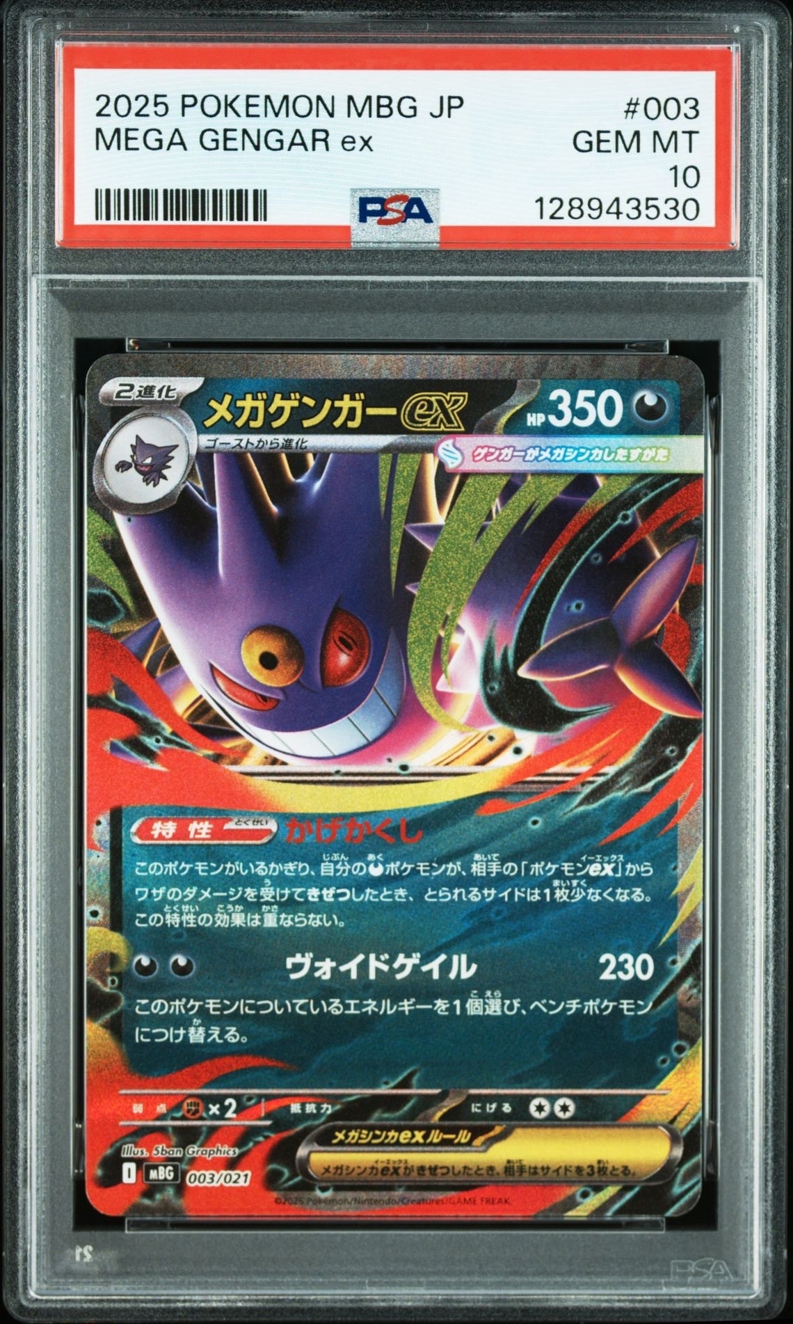 メガゲンガーex [MBG 003/021](スターターセットMEGA「メガゲンガーex」)