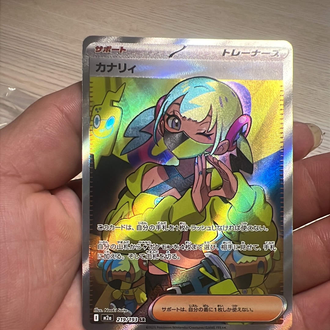 カナリィ SR [M2a 219/193](ハイクラスパック「MEGAドリームex」)