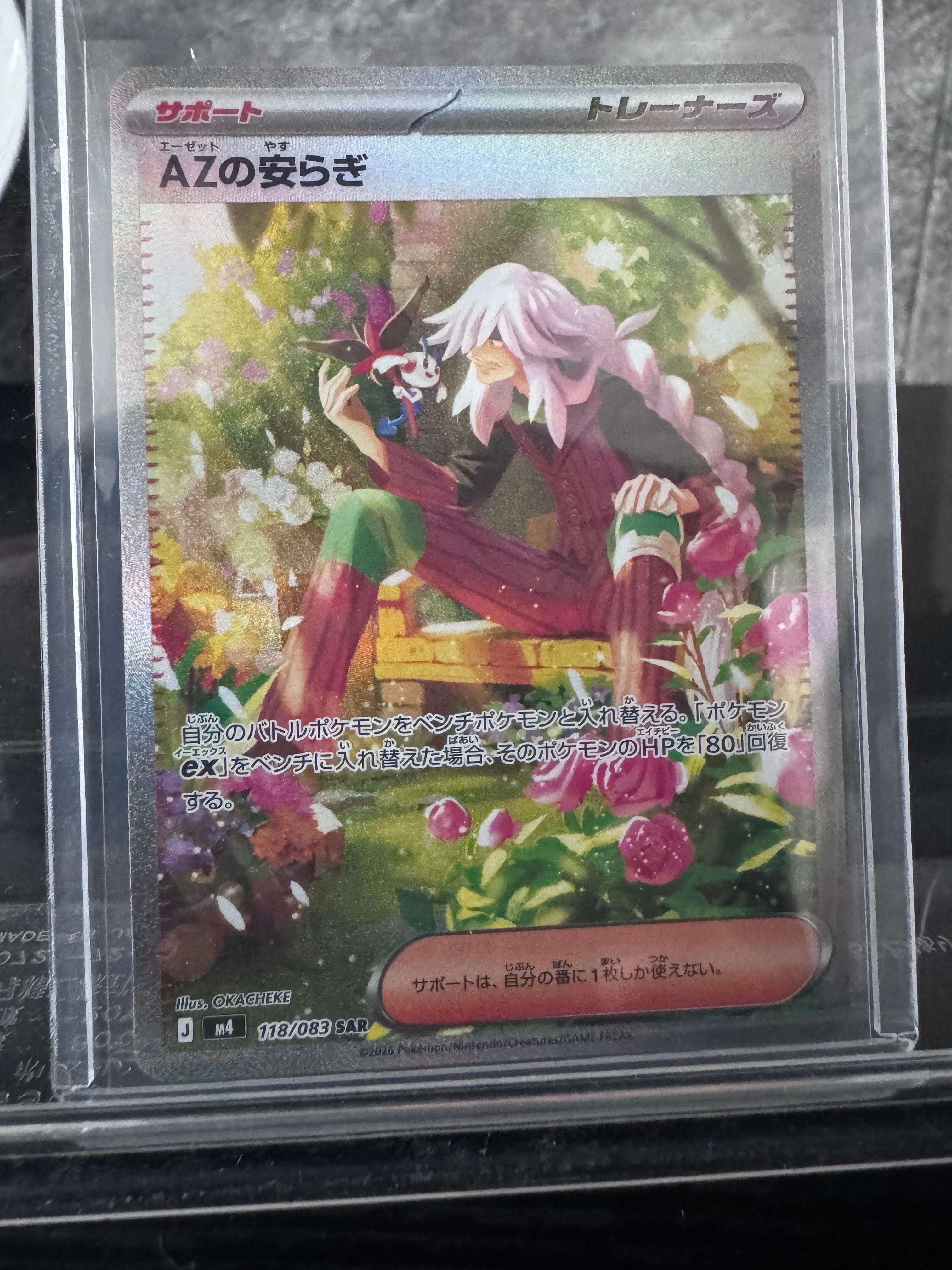 AZの安らぎ SAR [M4 118/083](拡張パック「ニンジャスピナー」)